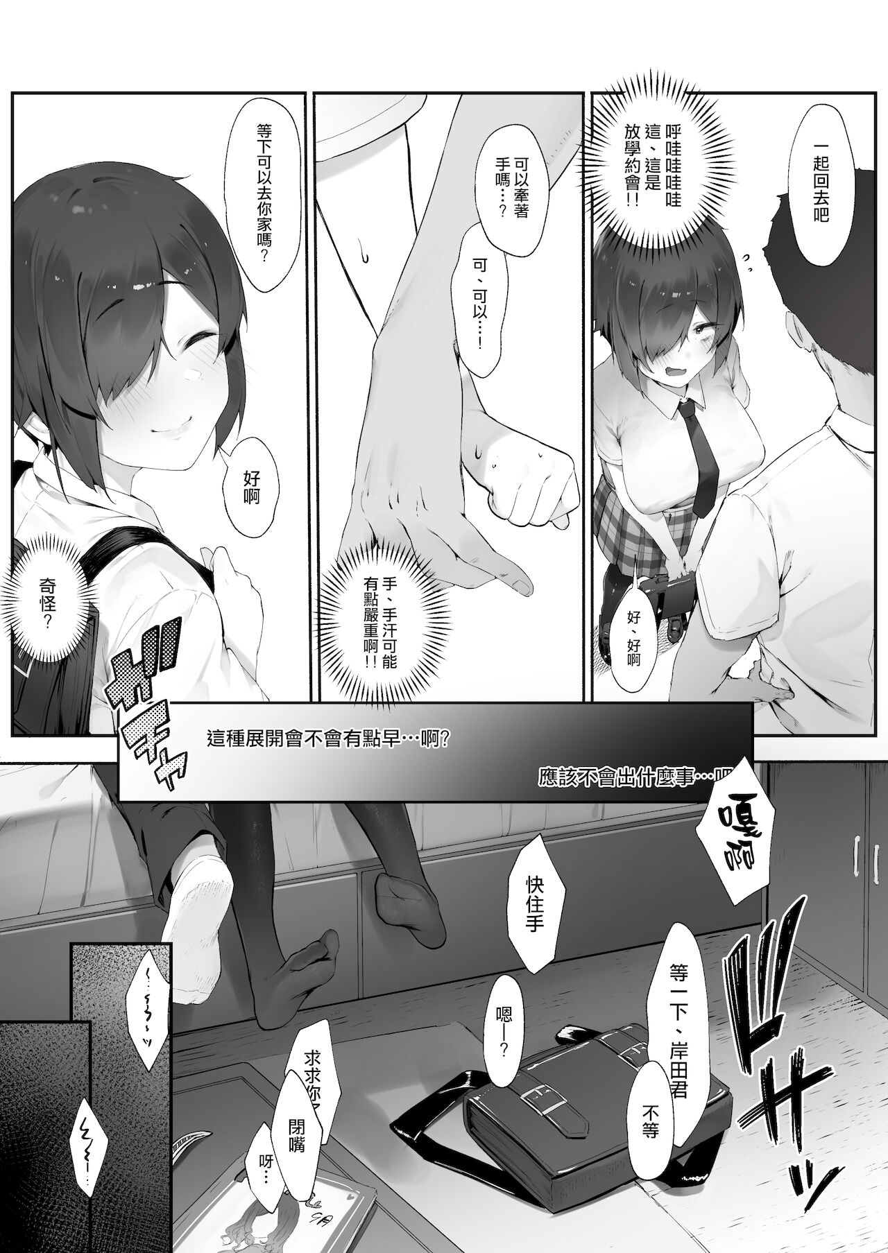InCha no Atashi ni Haru ga Kita Zoku  | 陰角的我的春天來了·續【前編】 page 3 full