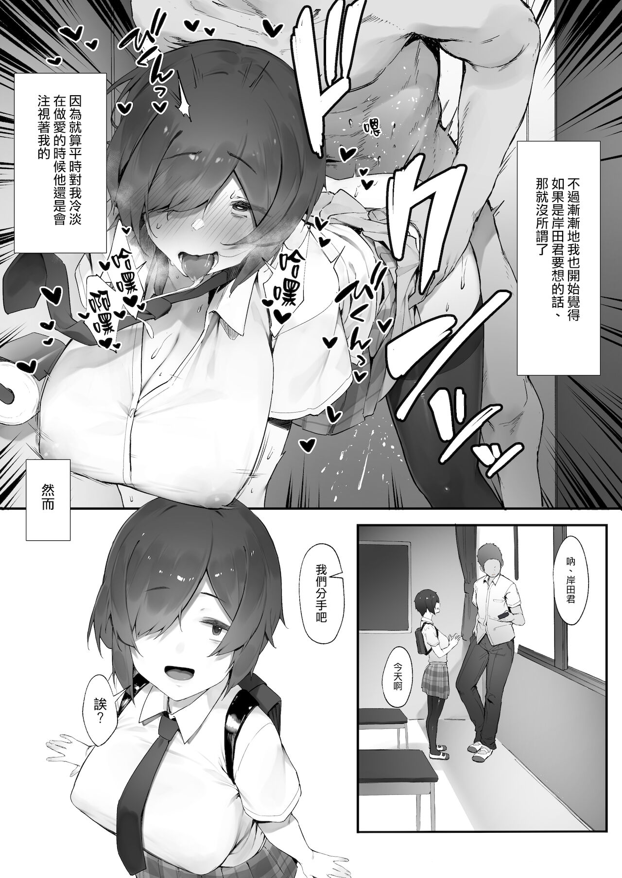 InCha no Atashi ni Haru ga Kita Zoku  | 陰角的我的春天來了·續【前編】 page 8 full
