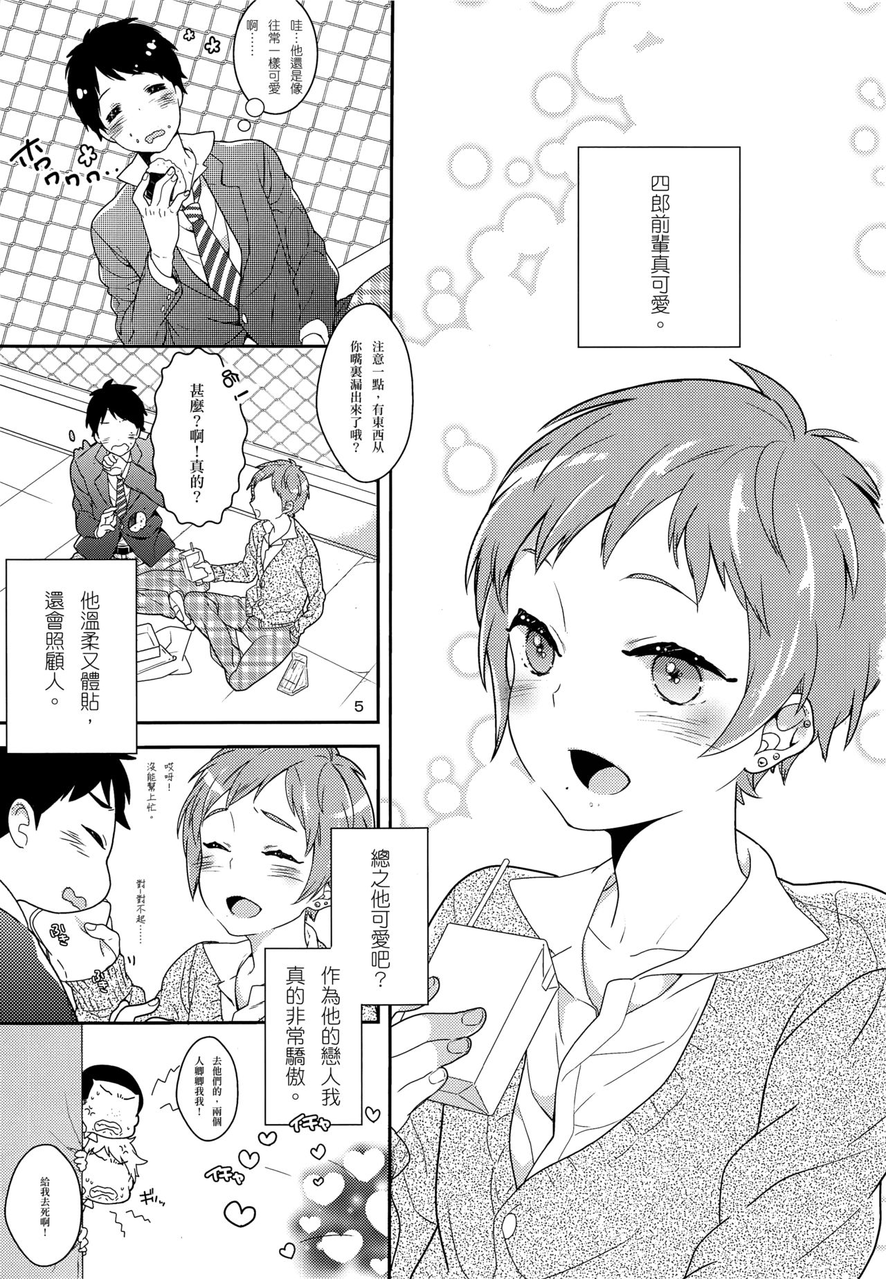 Inran Senpai to Sanran Play page 4 full