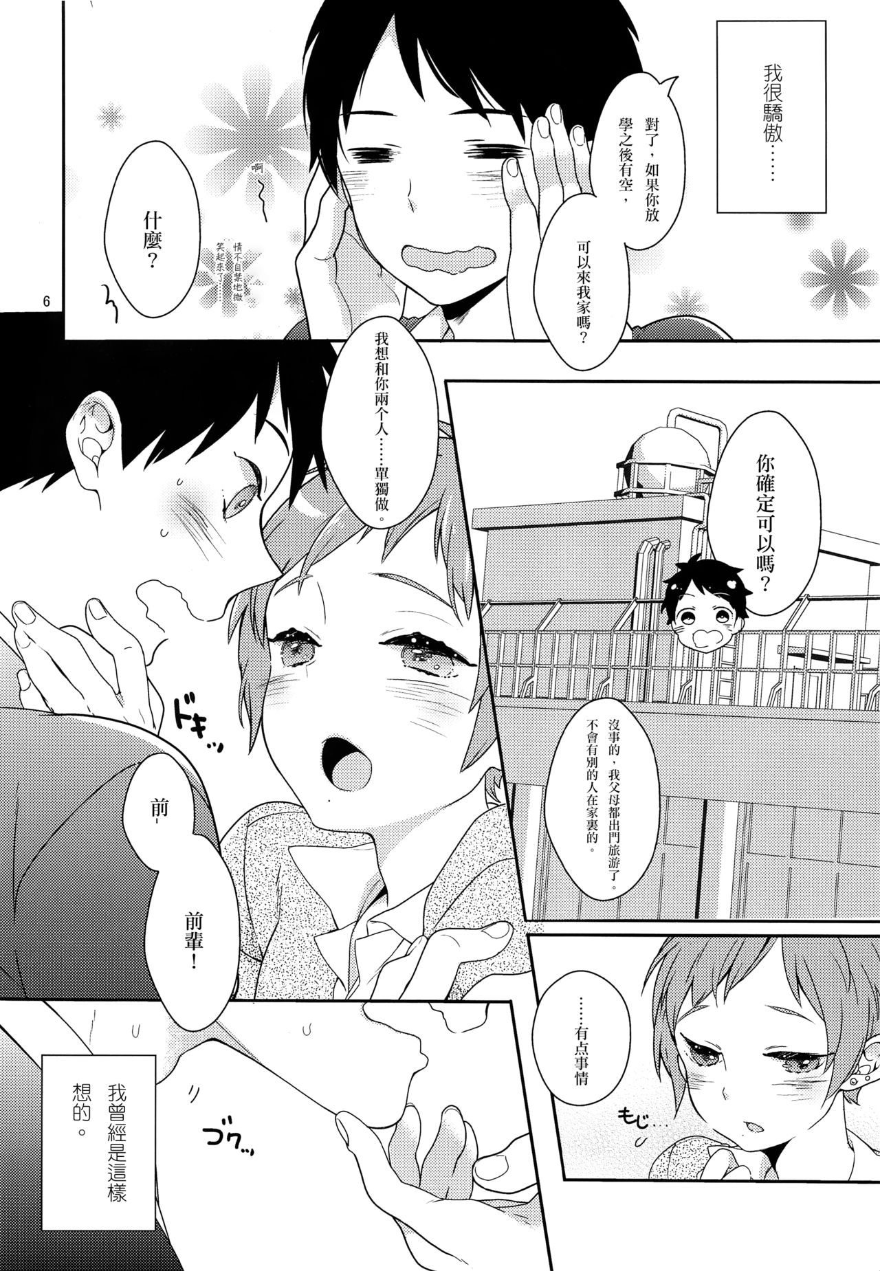 Inran Senpai to Sanran Play page 5 full