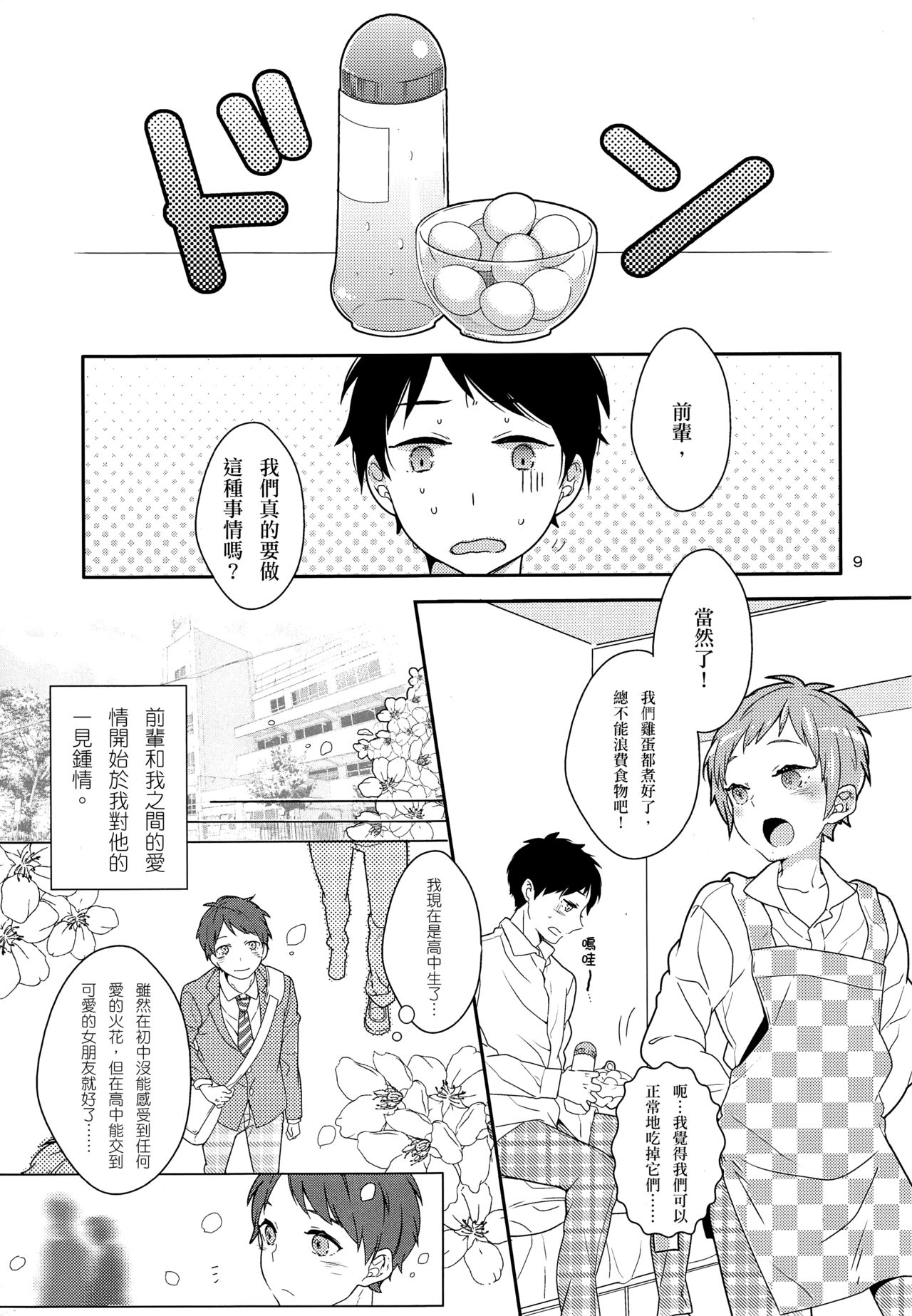 Inran Senpai to Sanran Play page 8 full