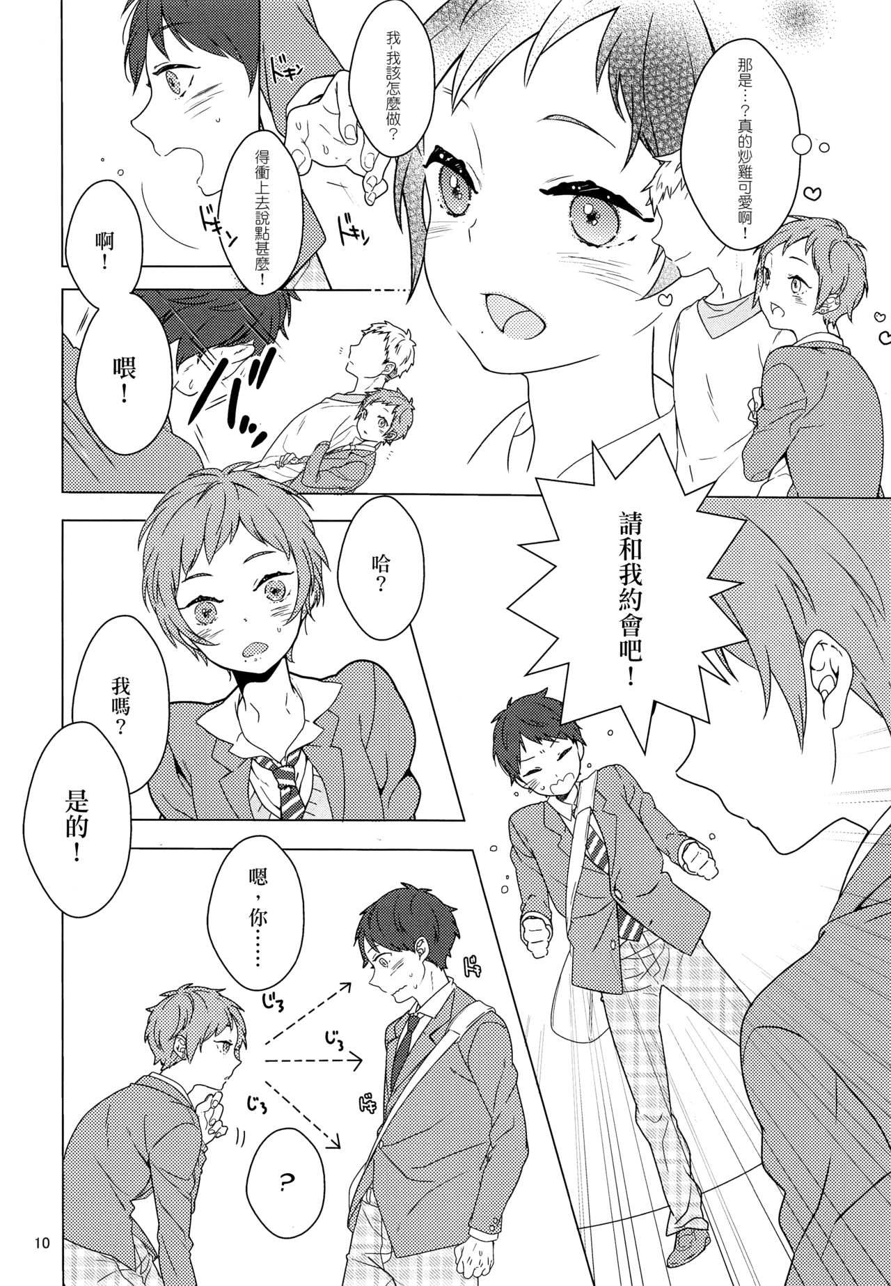 Inran Senpai to Sanran Play page 9 full