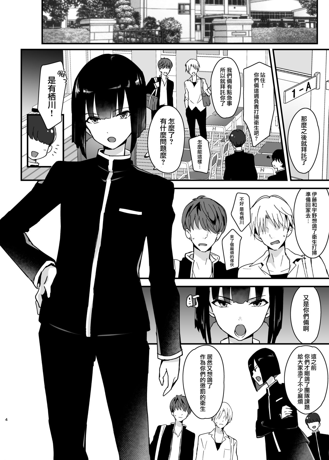 Iinchou wa Furyou Chinpo ni Otosareru page 4 full