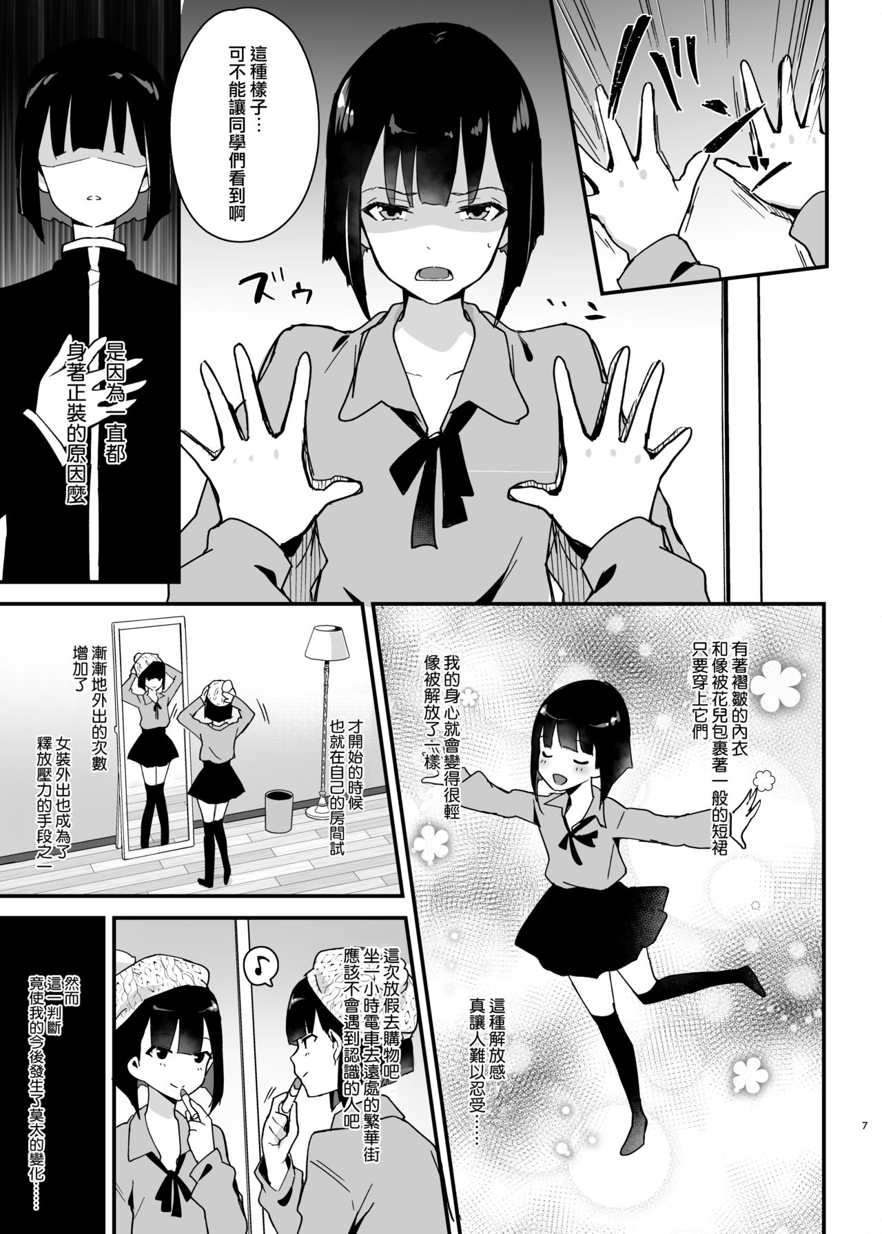 Iinchou wa Furyou Chinpo ni Otosareru page 7 full