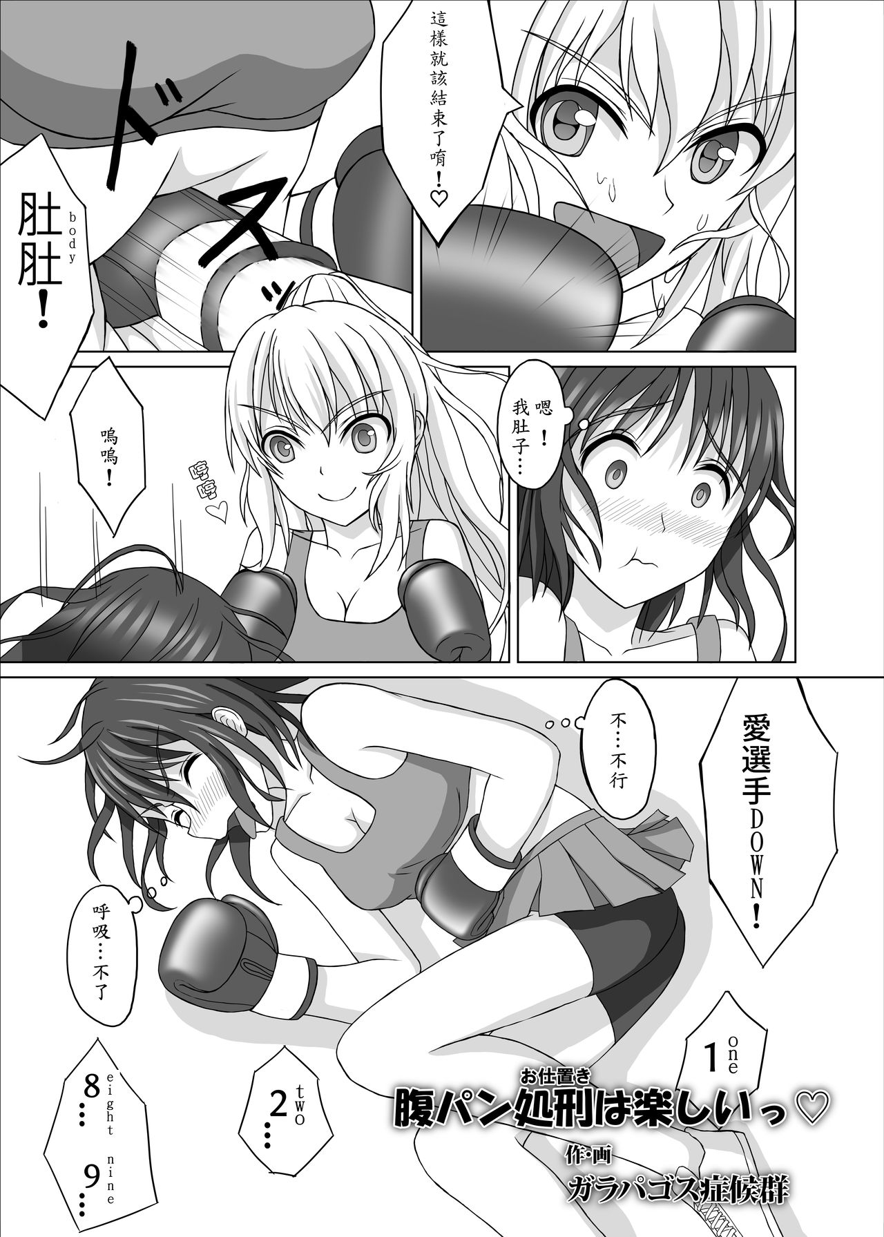 Belly Punch Punishment was interesting♡ page 2 full