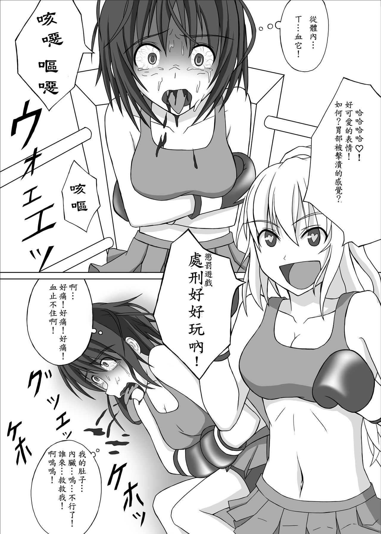 Belly Punch Punishment was interesting♡ page 7 full