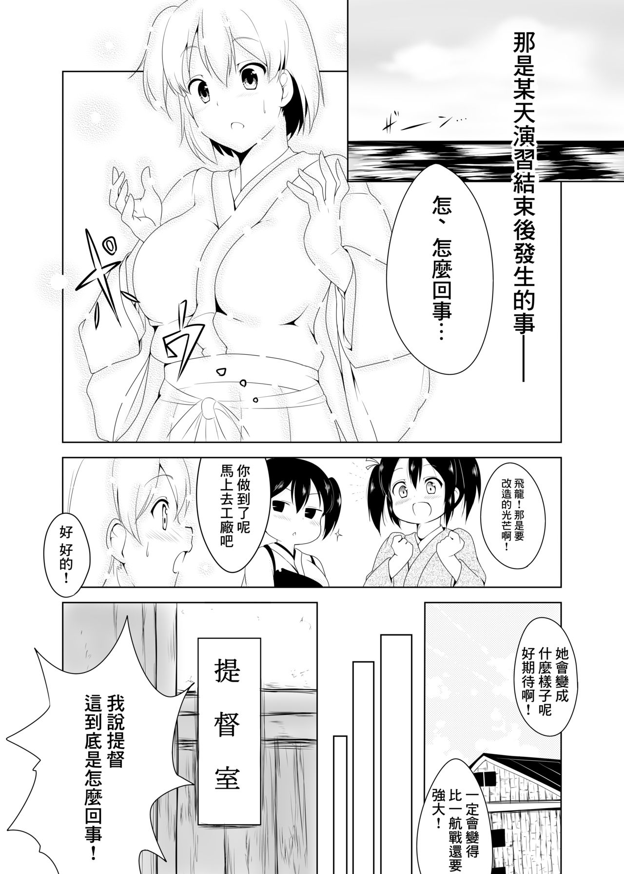 Hiryuu Kainyuu Sakusen page 3 full