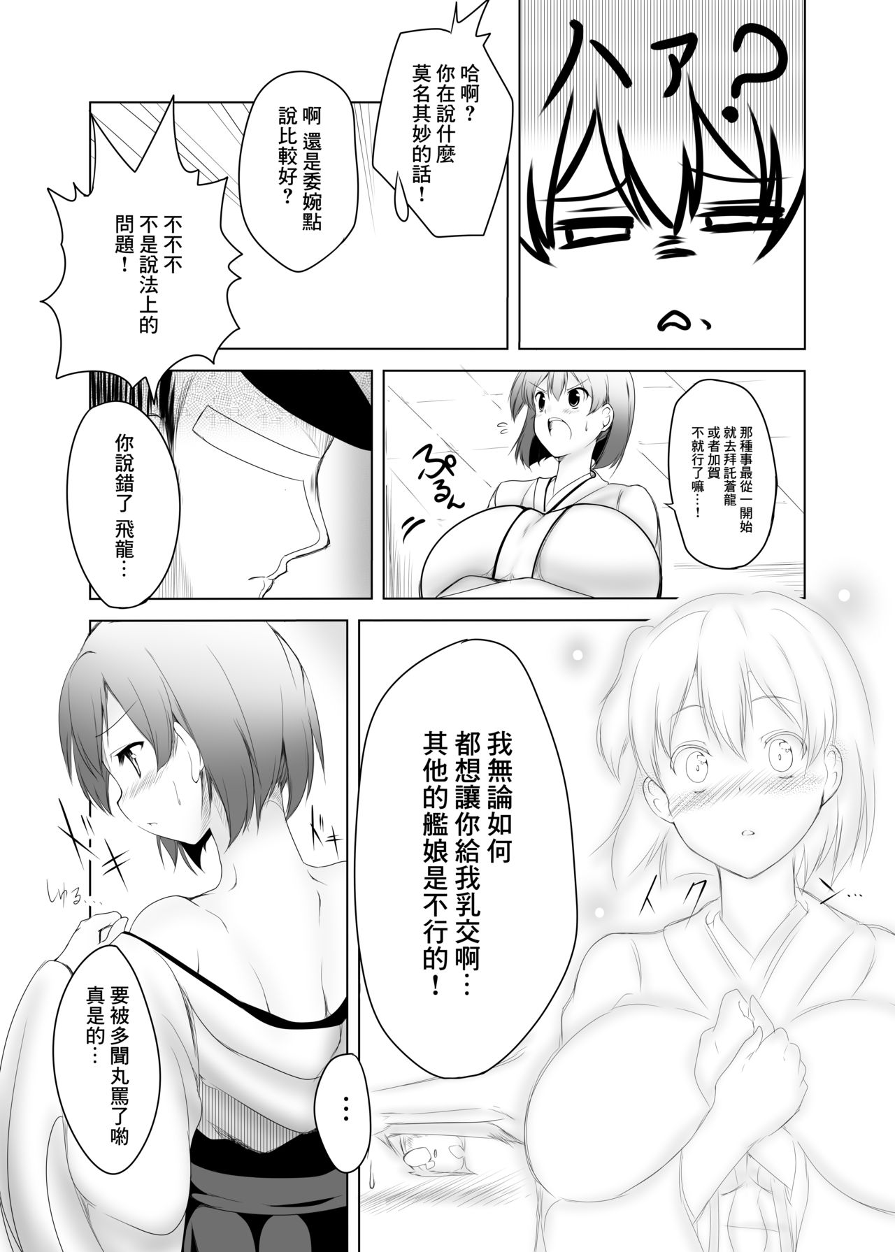 Hiryuu Kainyuu Sakusen page 6 full
