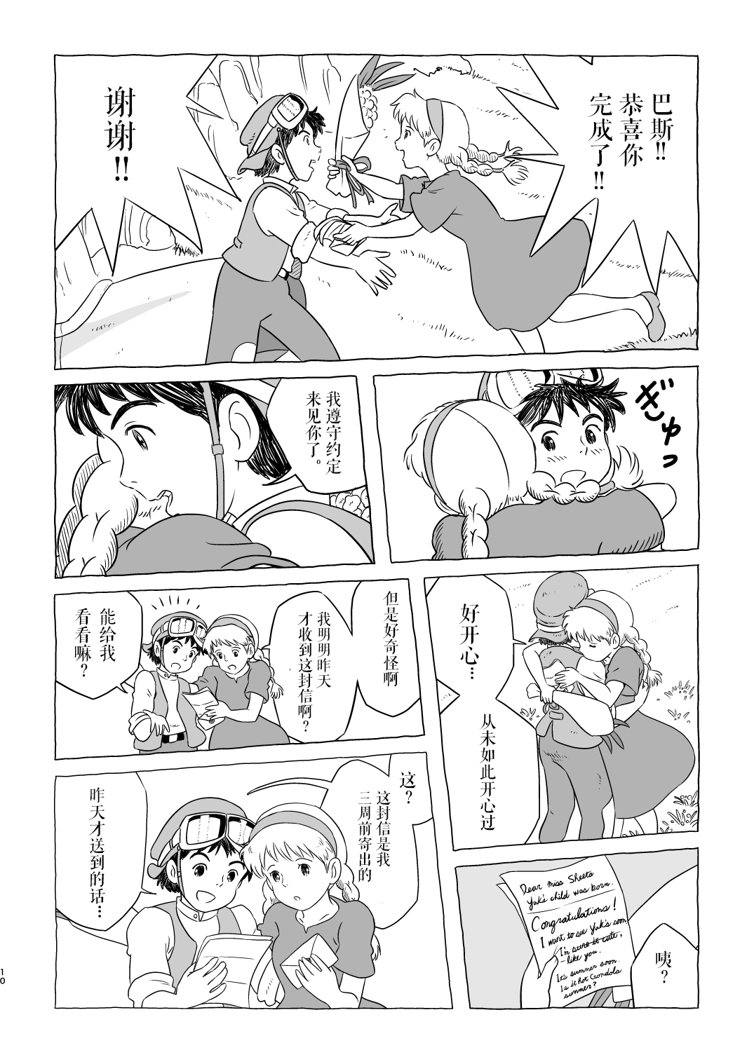 Zuburi-ban Maboroshi no Ending page 10 full