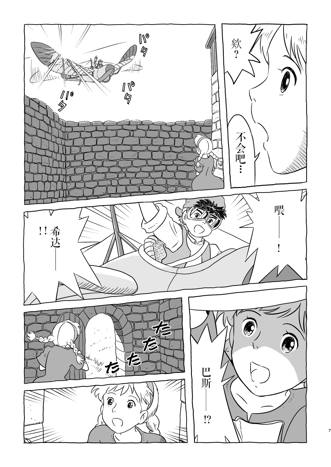 Zuburi-ban Maboroshi no Ending page 7 full