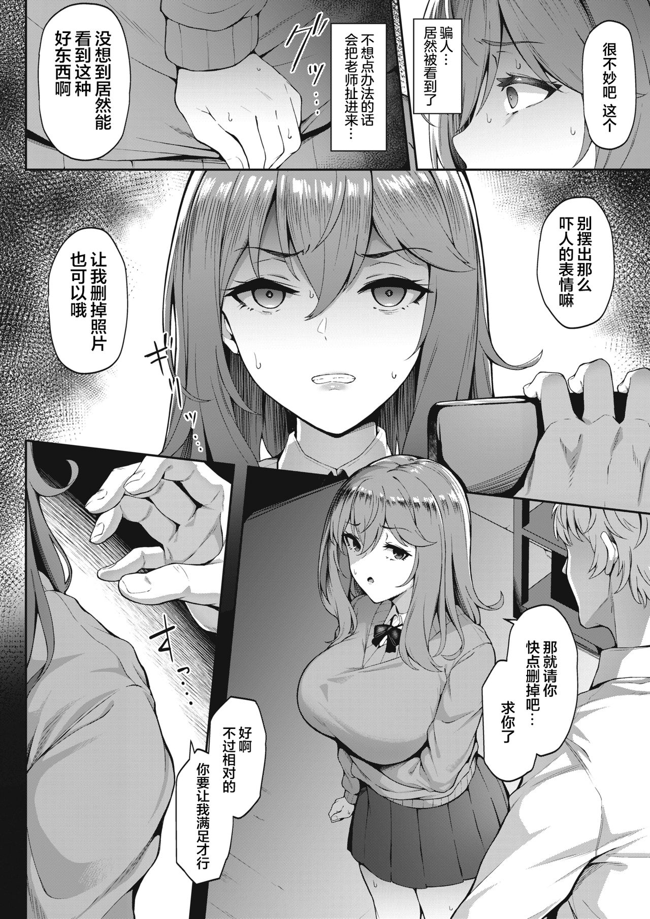 Taguriyoseru Amai Yuuwaku page 5 full