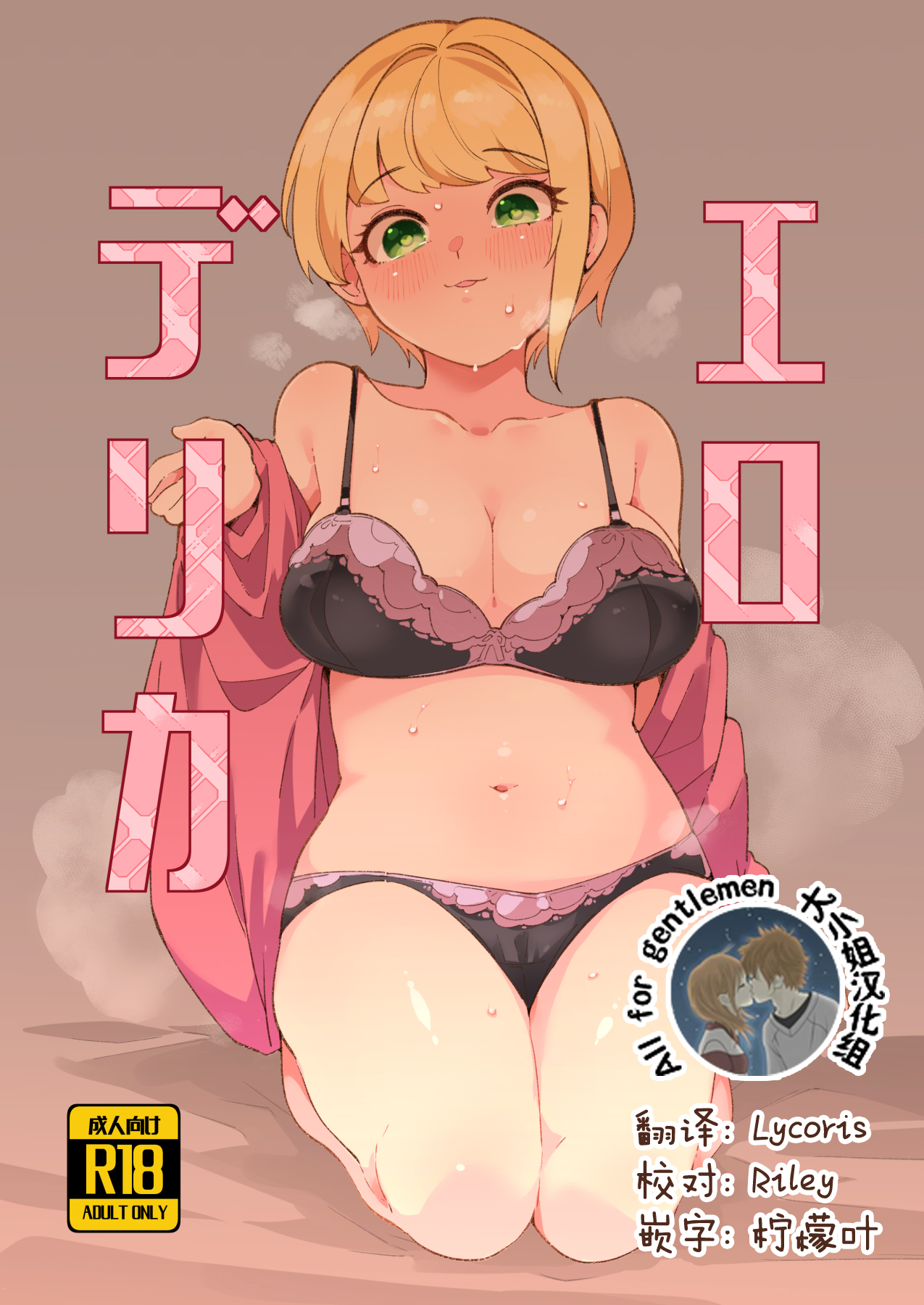 Eroderica page 1 full