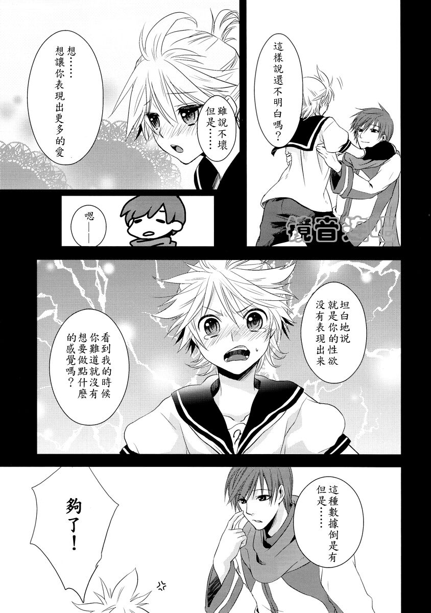 Je te veux page 8 full