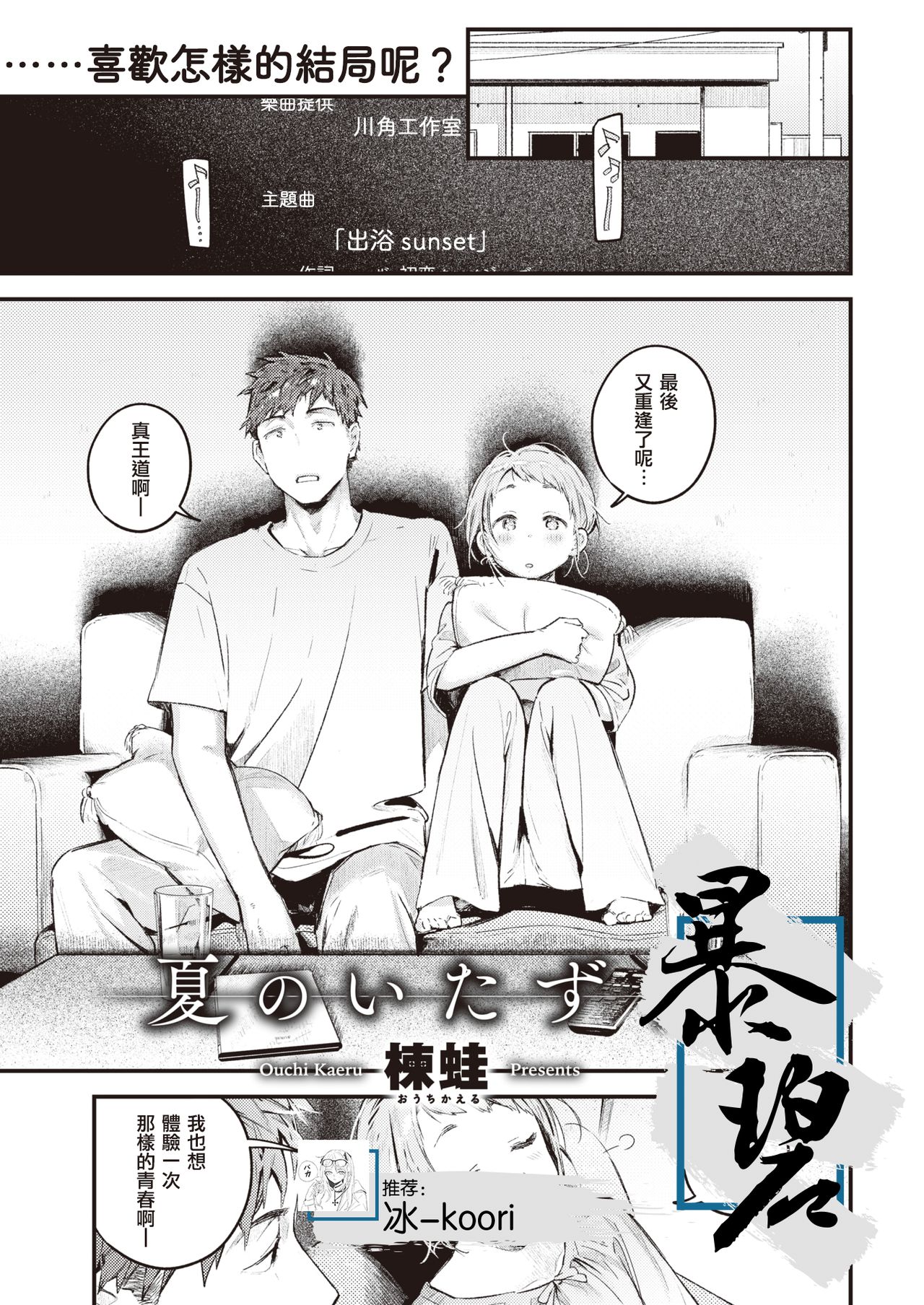 Natsu no Itazura | 夏日恶作剧 page 1 full