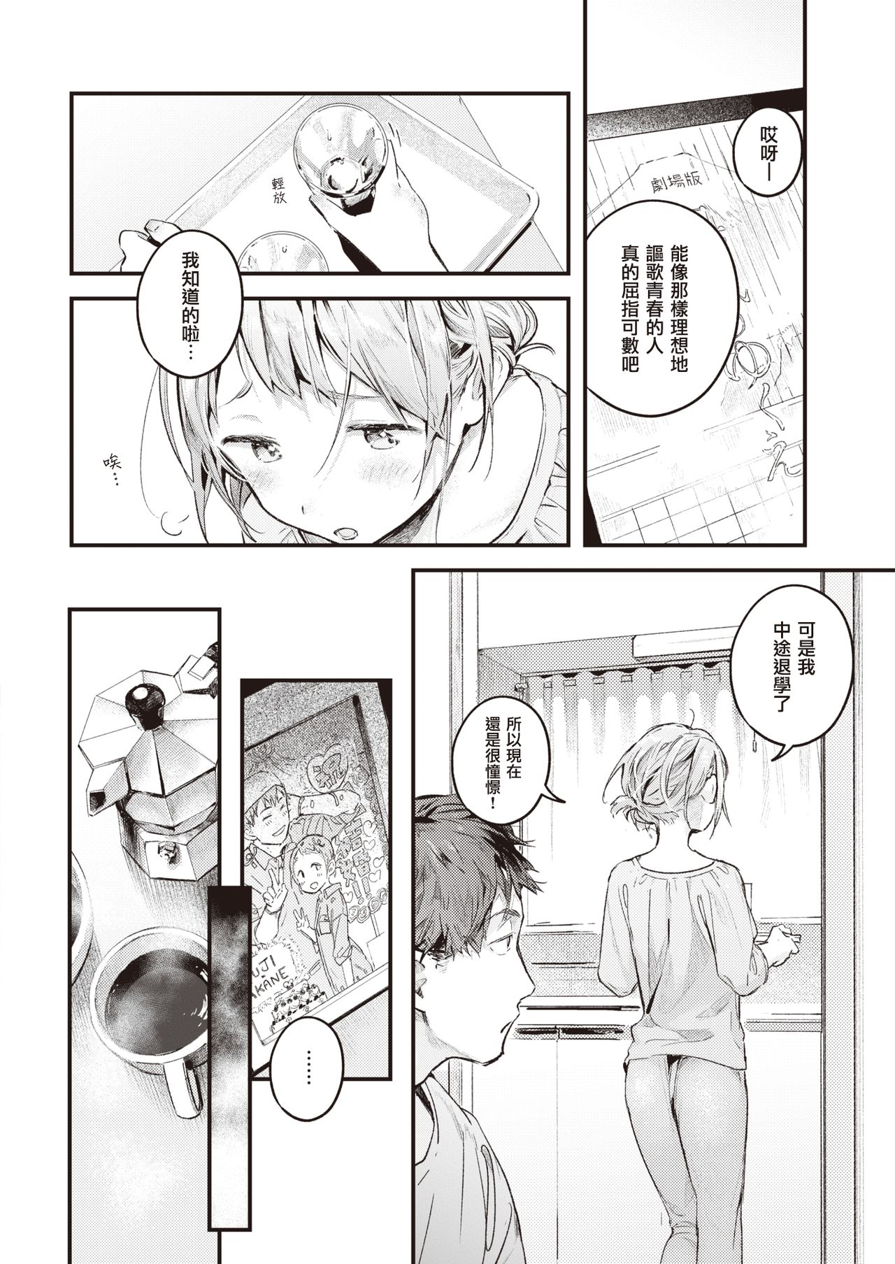 Natsu no Itazura | 夏日恶作剧 page 3 full
