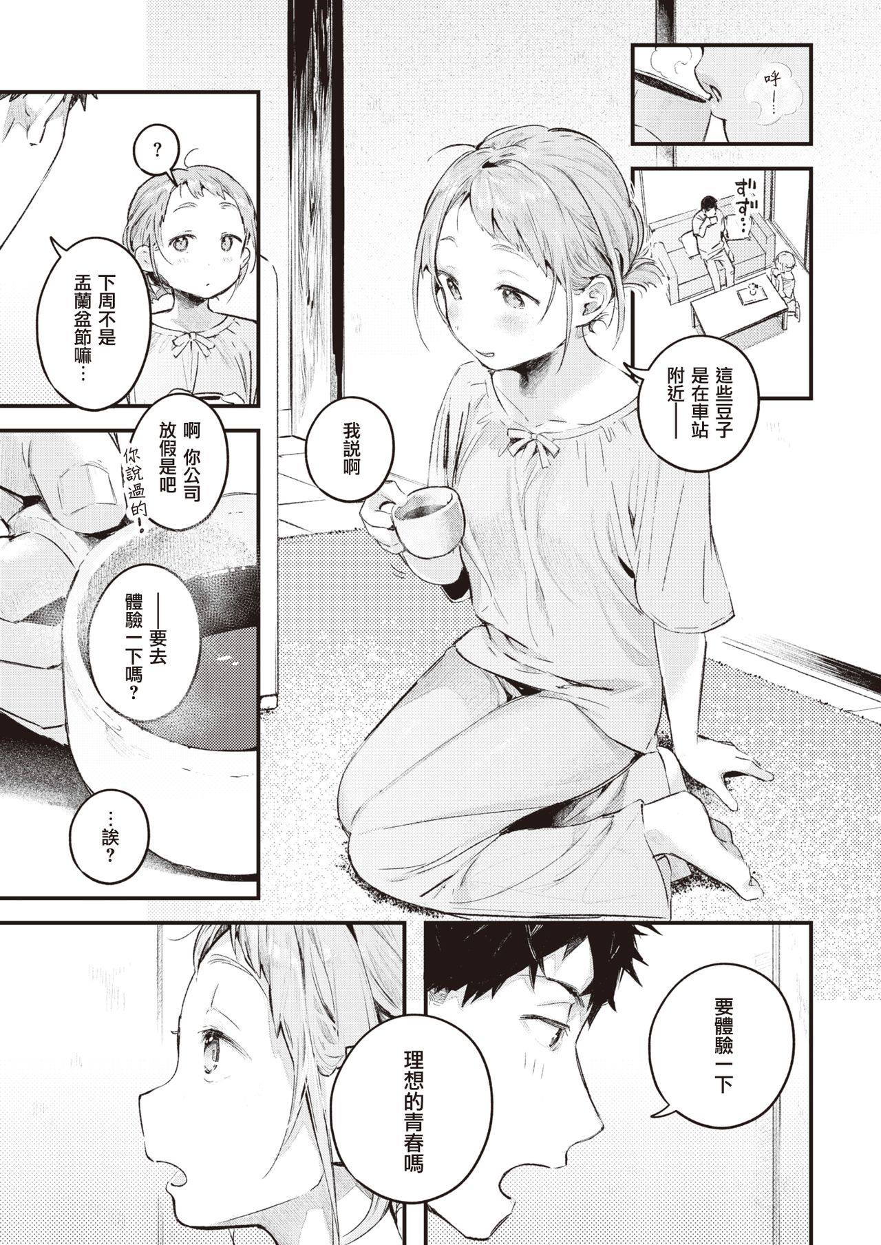 Natsu no Itazura | 夏日恶作剧 page 4 full