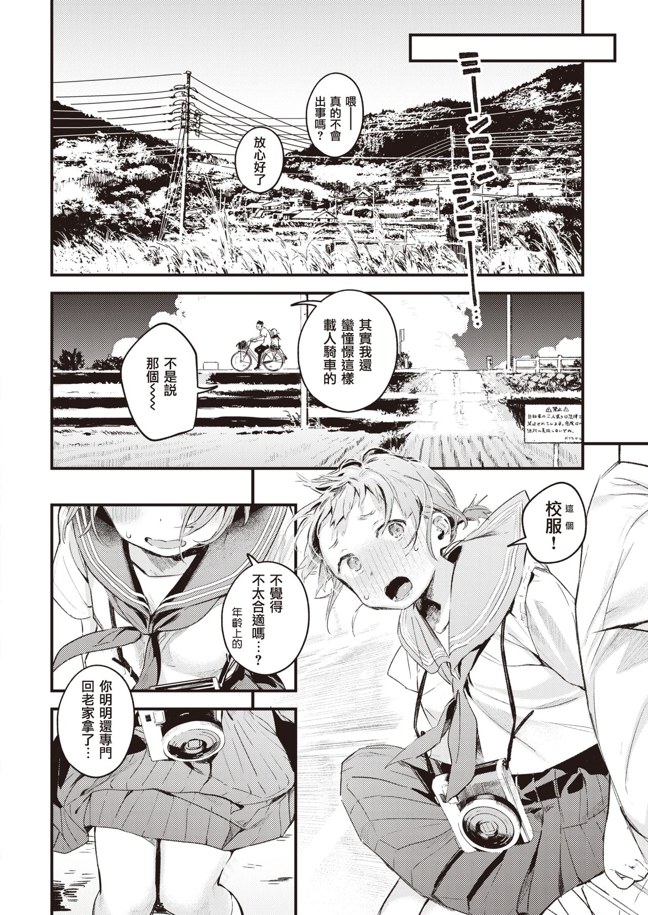 Natsu no Itazura | 夏日恶作剧 page 5 full