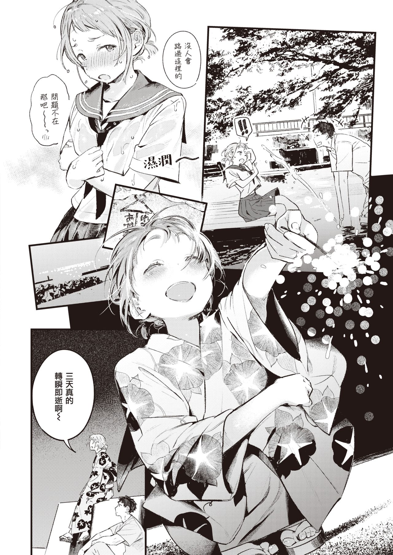 Natsu no Itazura | 夏日恶作剧 page 7 full