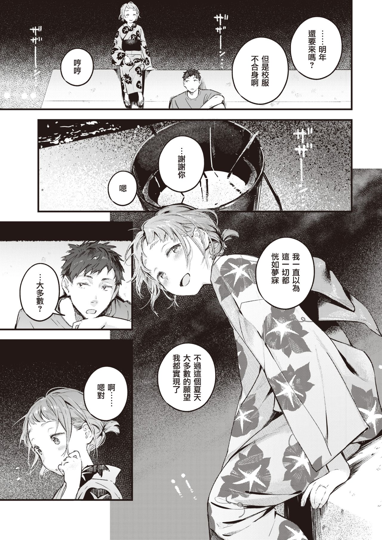 Natsu no Itazura | 夏日恶作剧 page 8 full