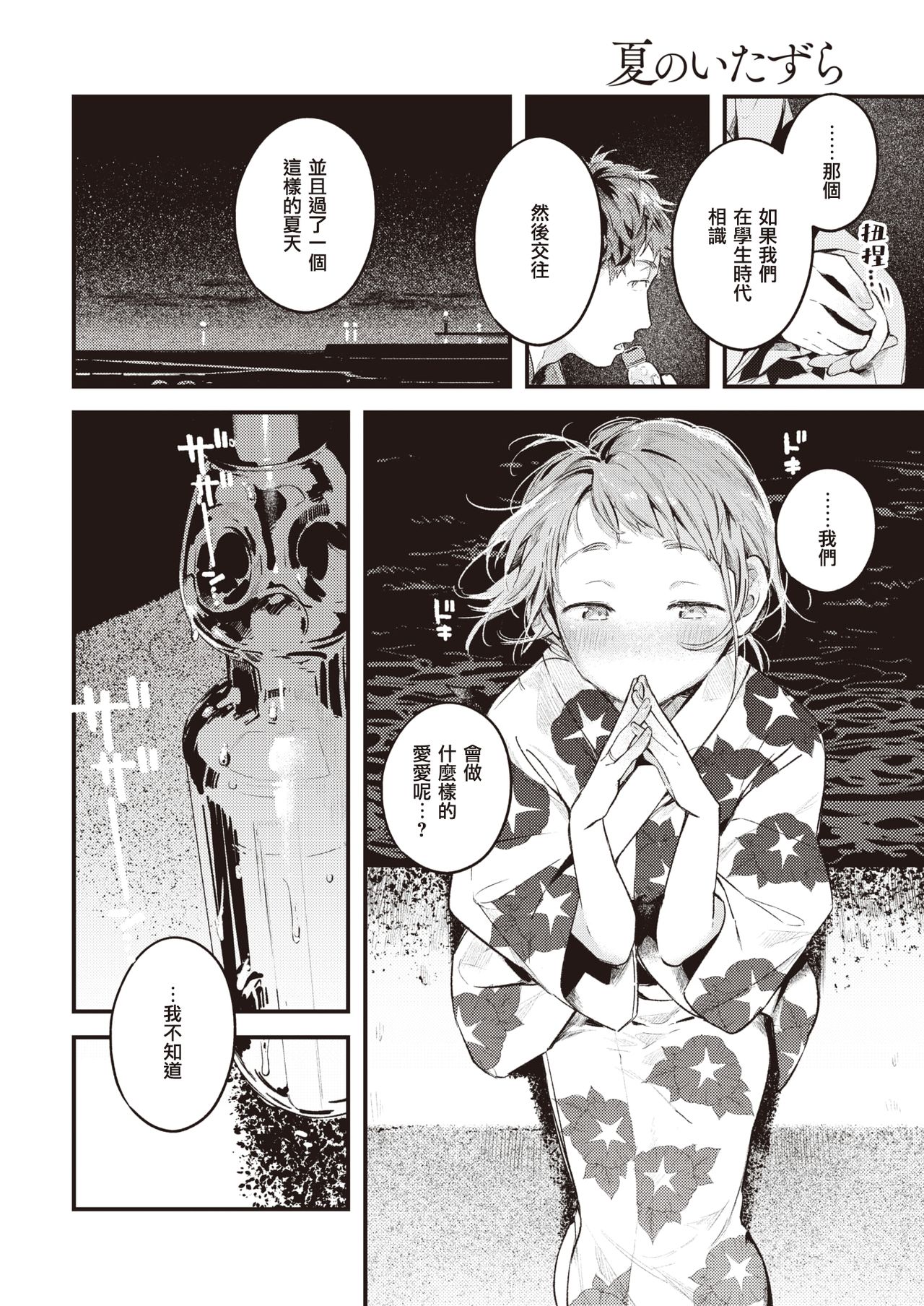 Natsu no Itazura | 夏日恶作剧 page 9 full