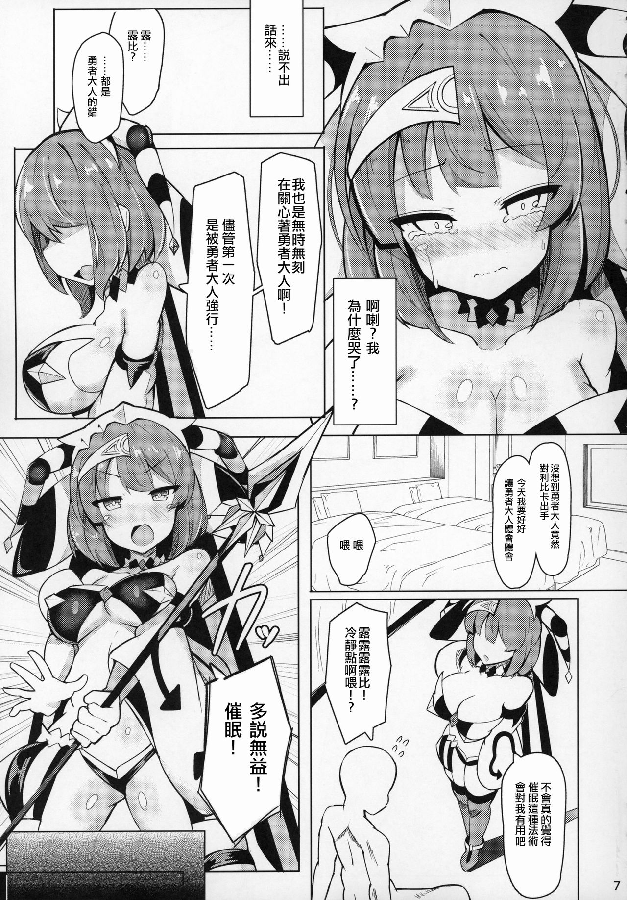 Saimin nante Kakeru Wake Nai ja Nai desu ka page 6 full