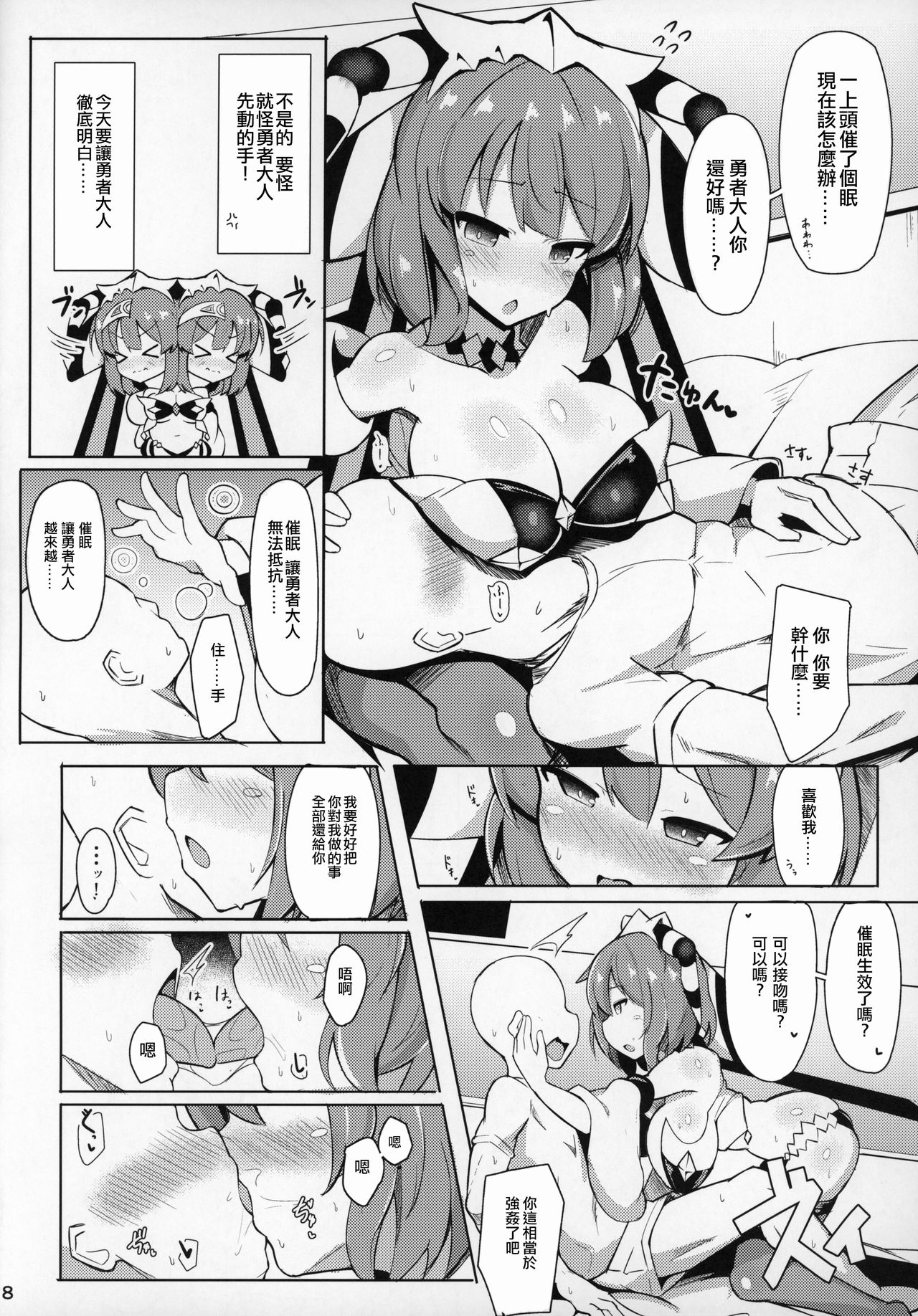 Saimin nante Kakeru Wake Nai ja Nai desu ka page 7 full