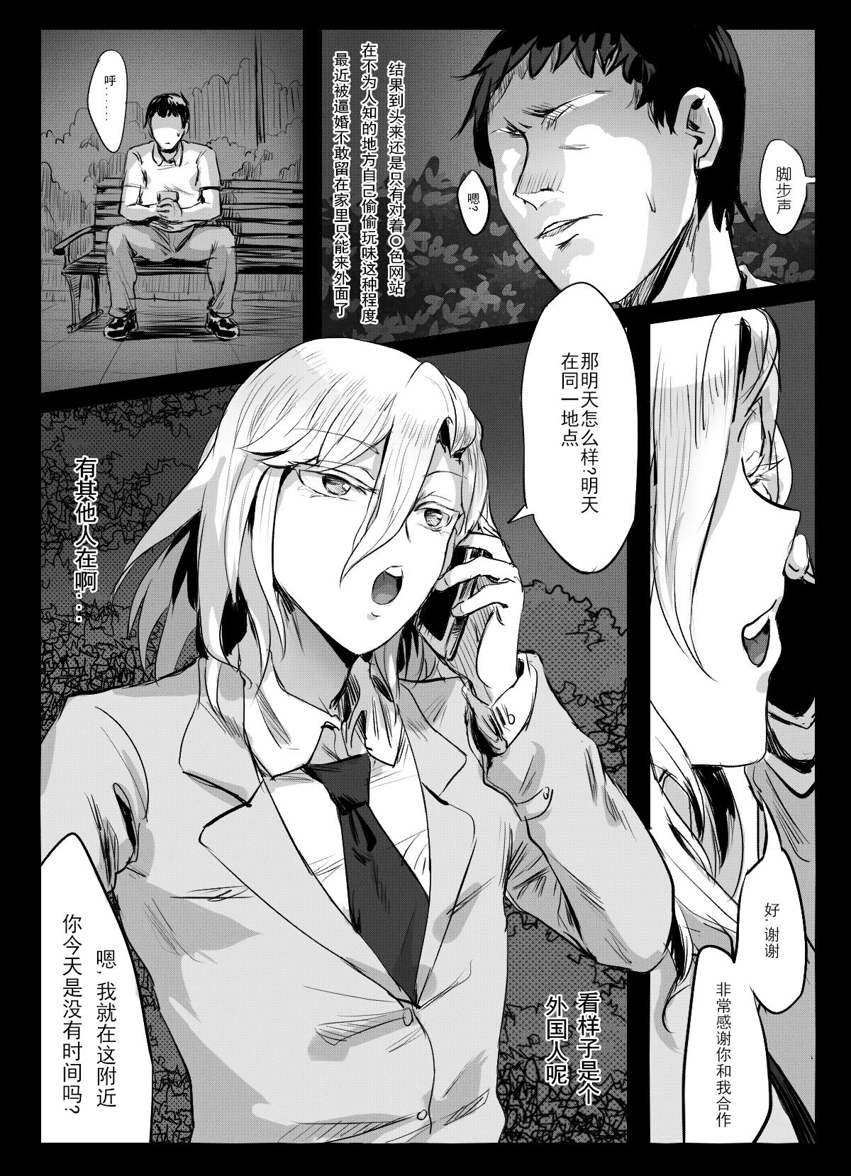 Doujinshi of Looking for Treasures page 3 full