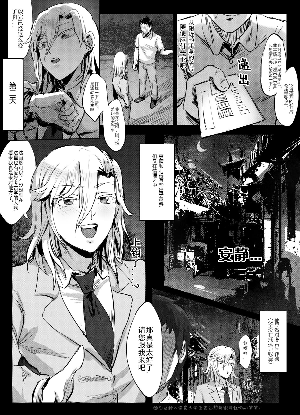 Doujinshi of Looking for Treasures page 5 full