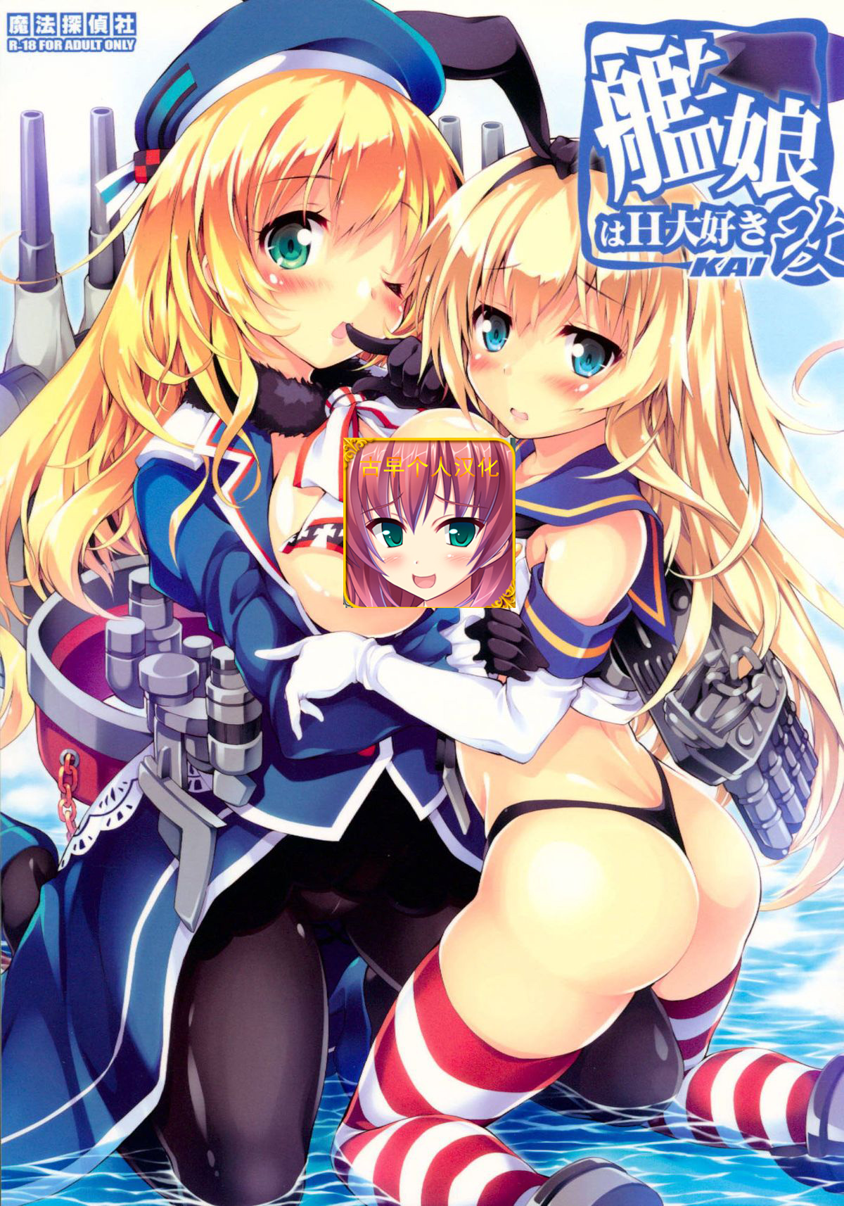 Kanmusu wa H Daisuki Kai page 1 full