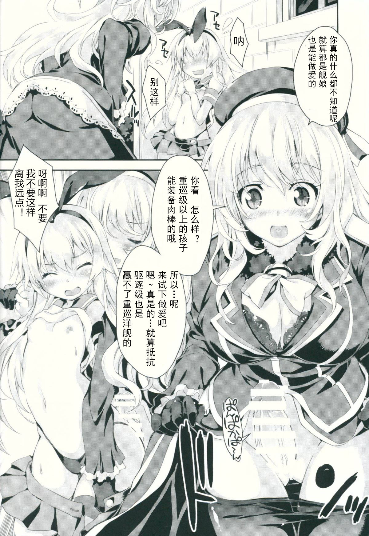 Kanmusu wa H Daisuki Kai page 10 full