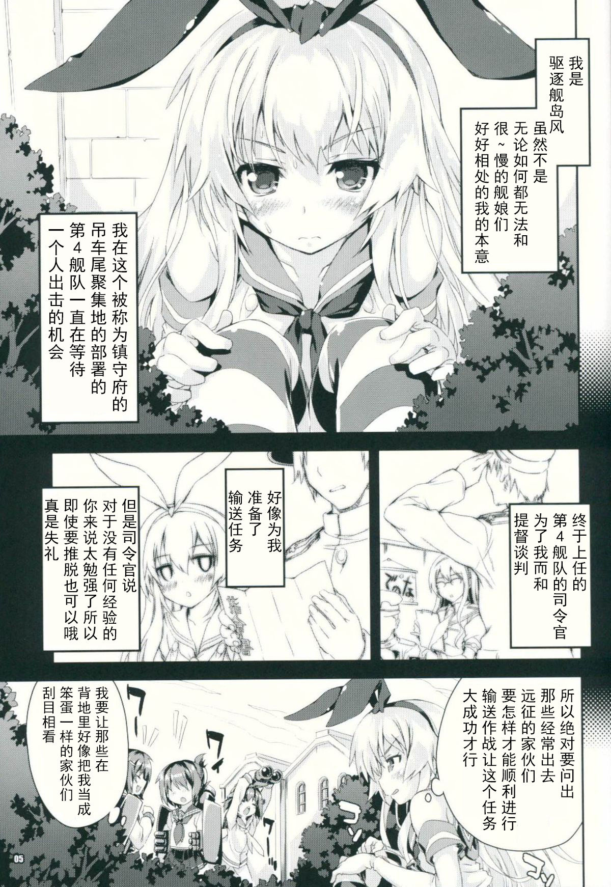 Kanmusu wa H Daisuki Kai page 5 full