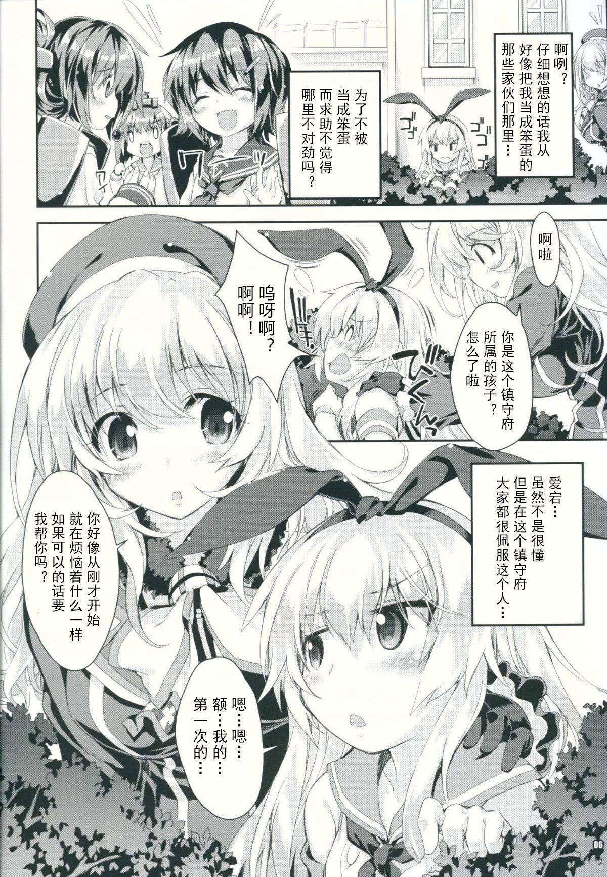 Kanmusu wa H Daisuki Kai page 6 full