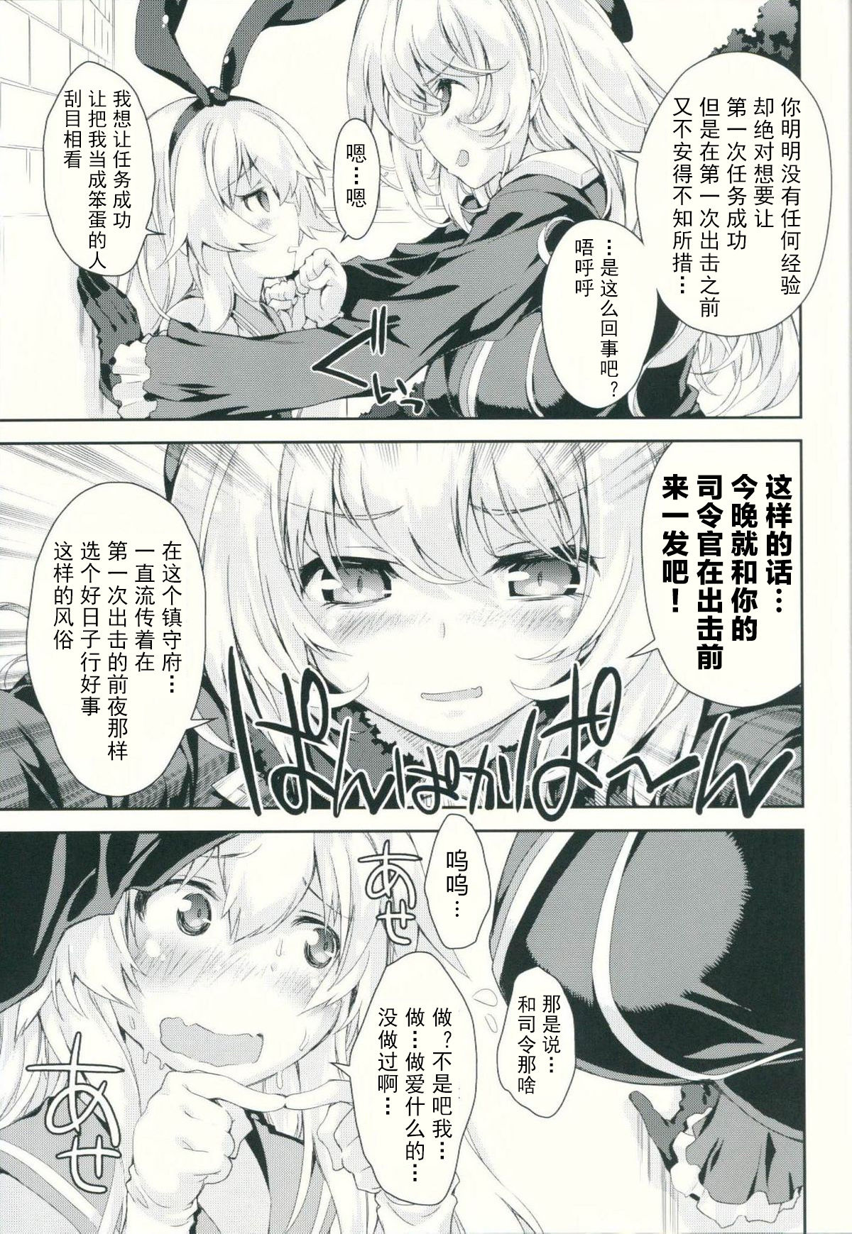 Kanmusu wa H Daisuki Kai page 7 full