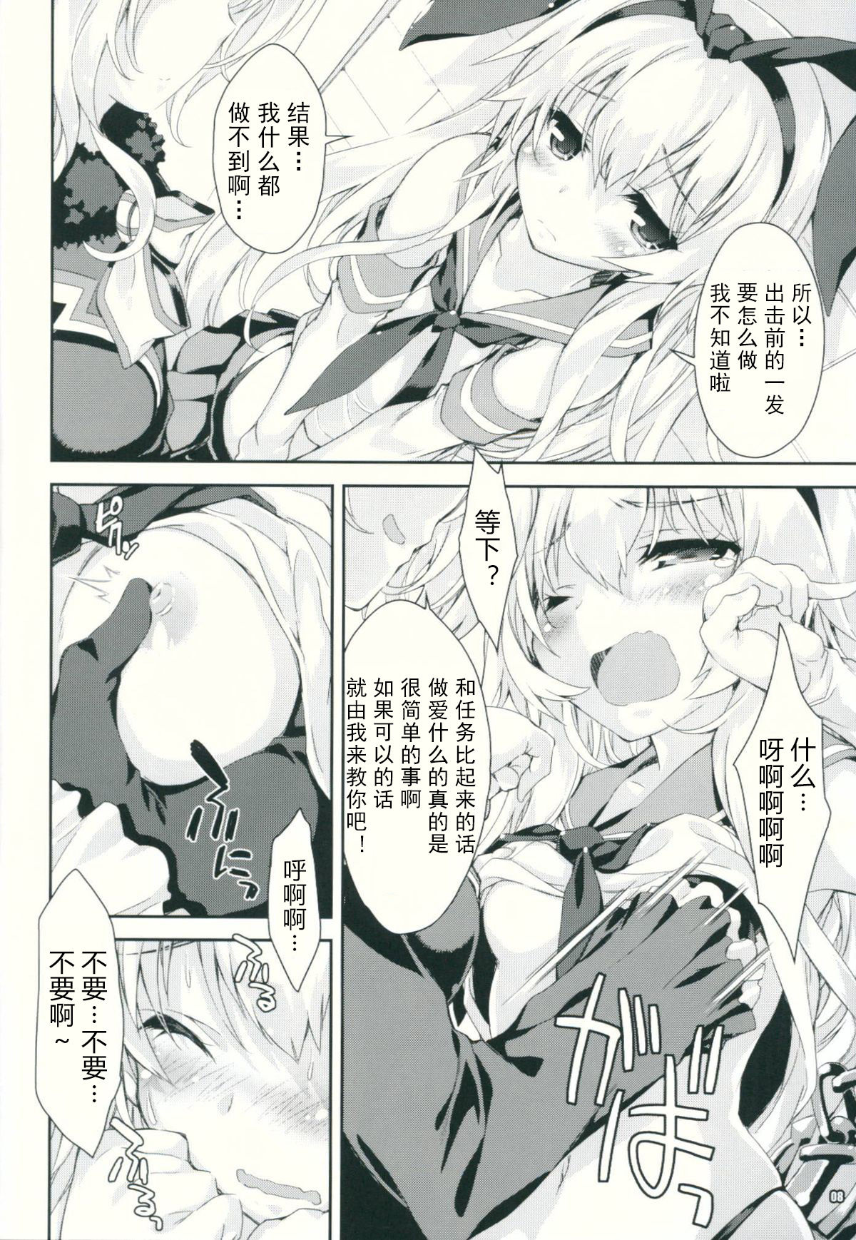 Kanmusu wa H Daisuki Kai page 8 full