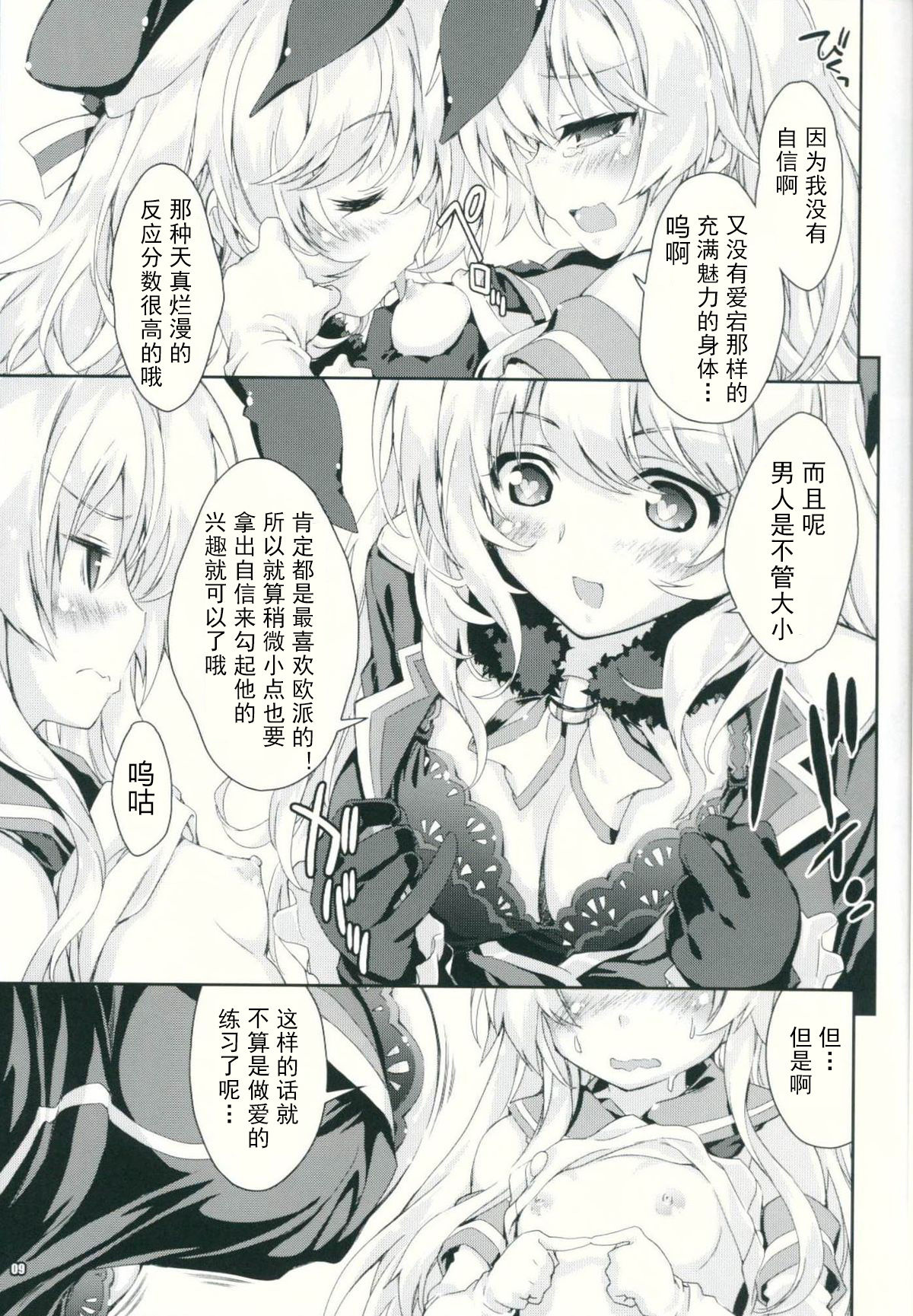 Kanmusu wa H Daisuki Kai page 9 full