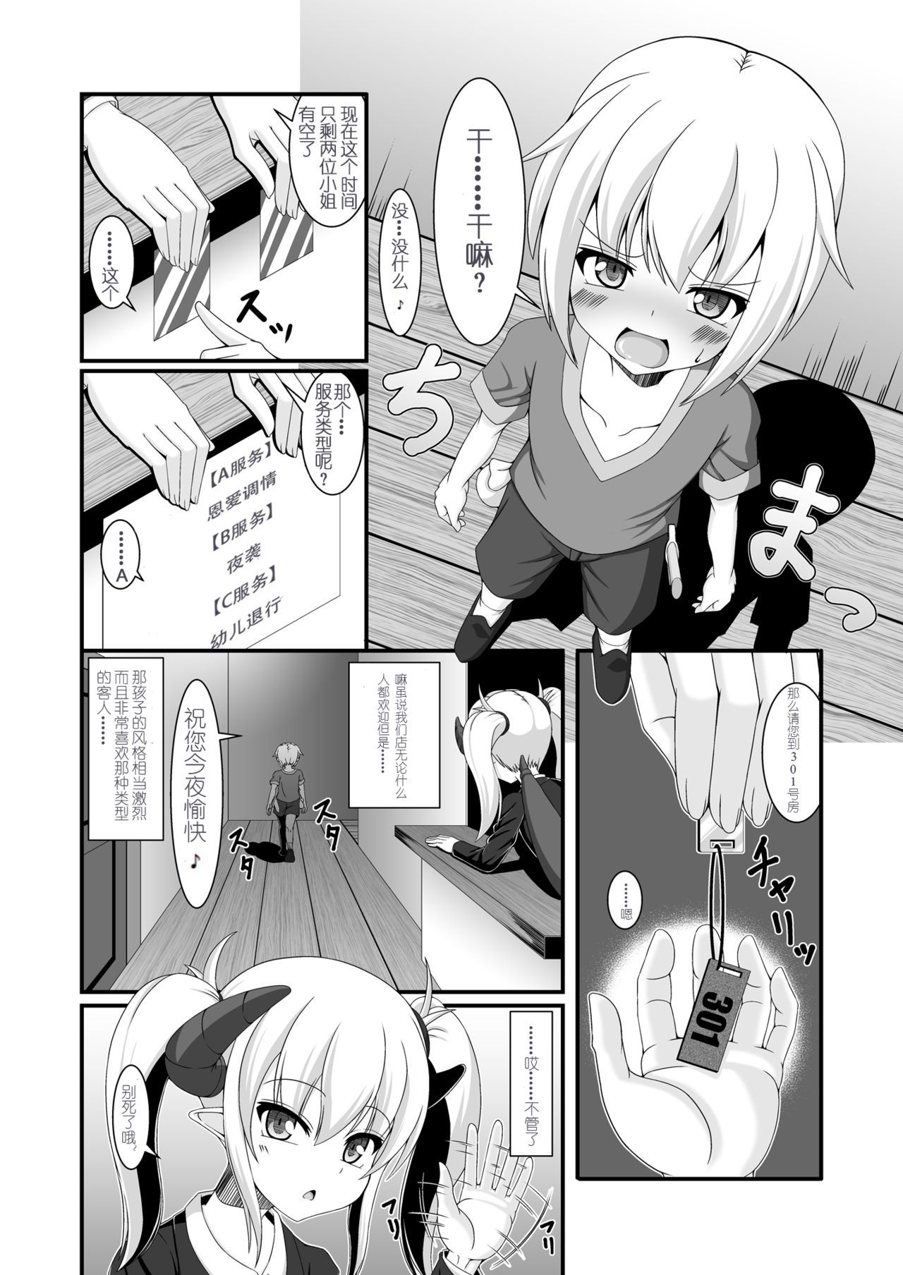 Boukensha Senyou no Ura Fuuzokuten 2 page 5 full