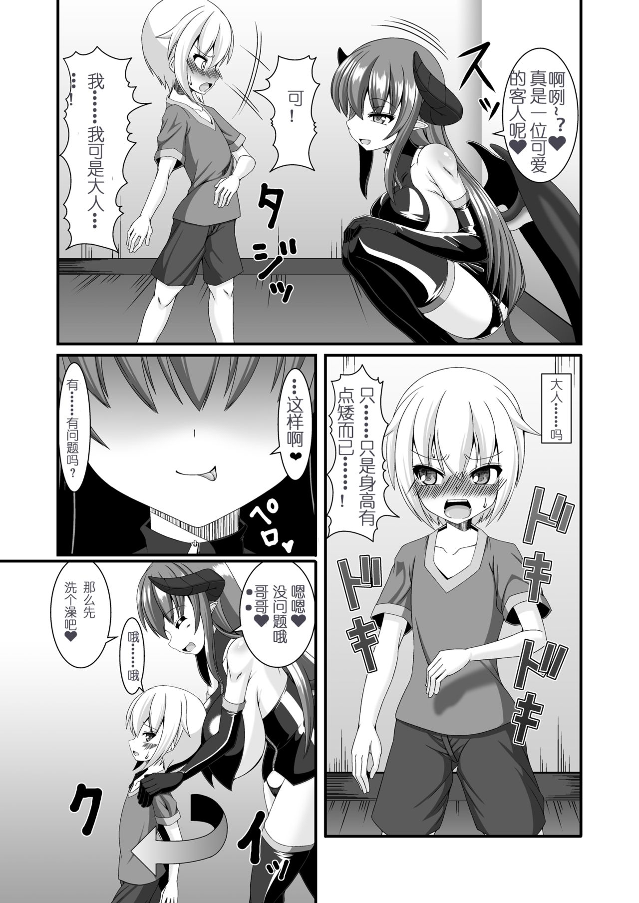 Boukensha Senyou no Ura Fuuzokuten 2 page 8 full