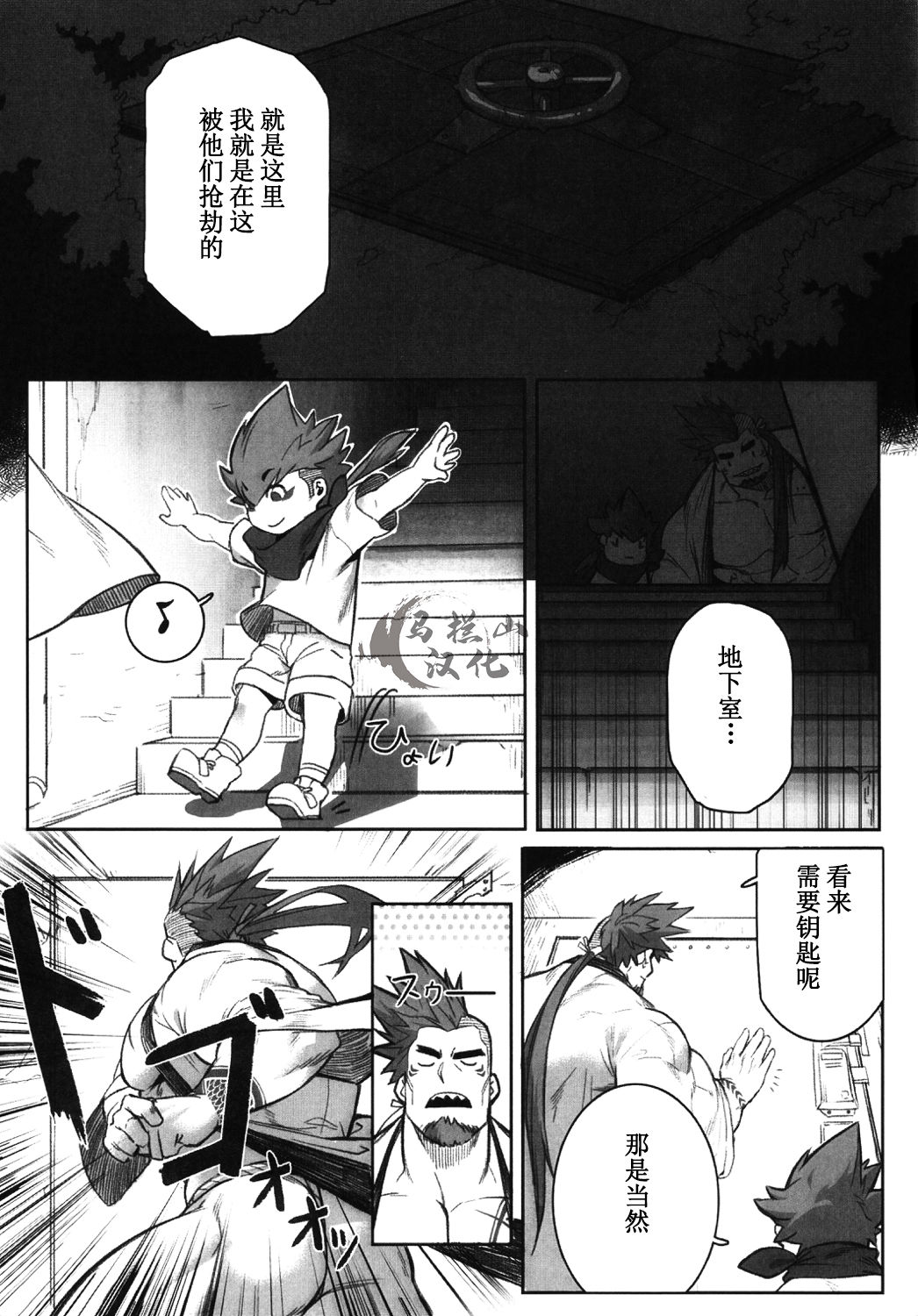 Machi no Kaiketsuya-san ~Tako no Sabaki Kata~ | 街市的解决屋~章鱼的裁决~ page 10 full
