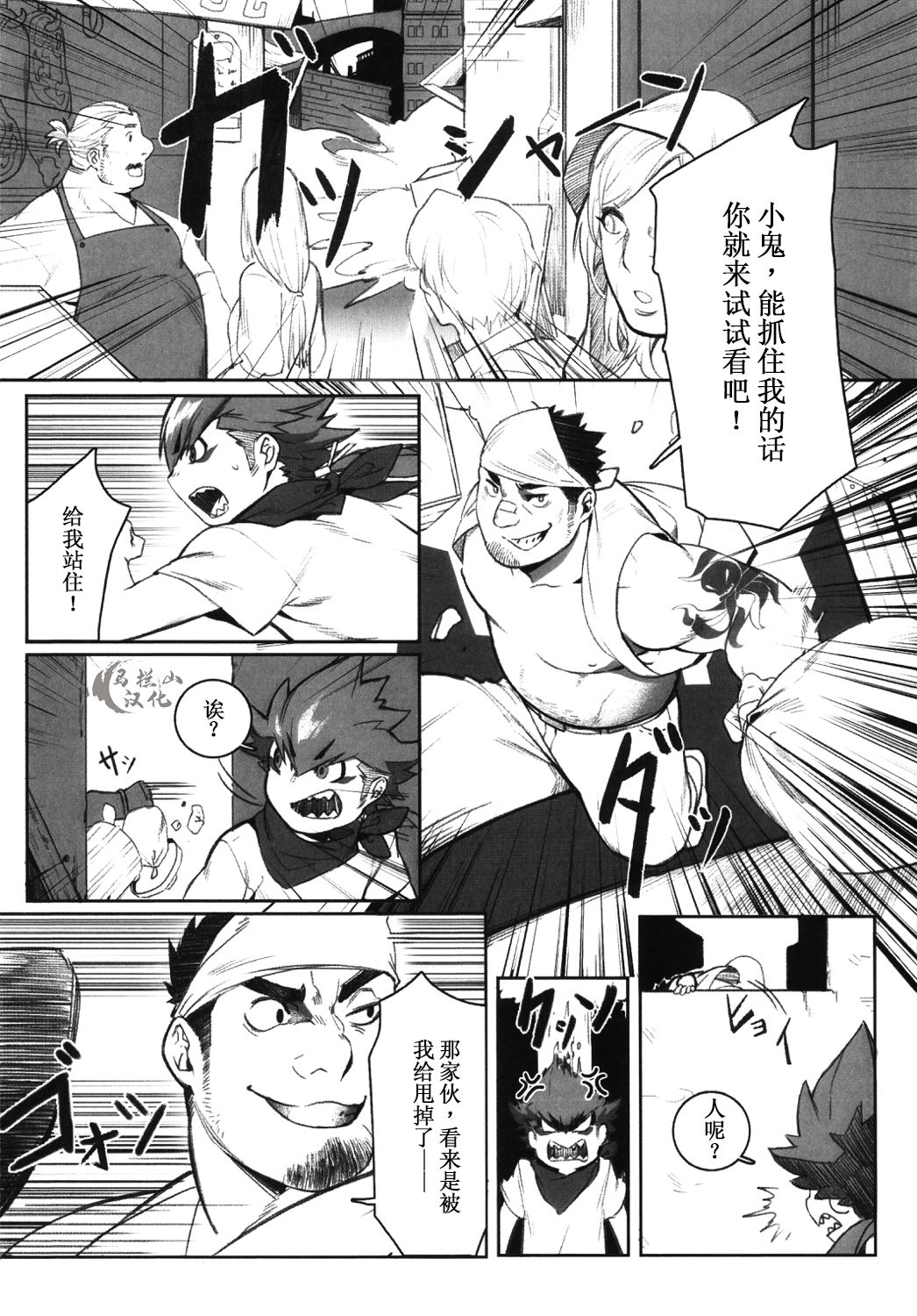 Machi no Kaiketsuya-san ~Tako no Sabaki Kata~ | 街市的解决屋~章鱼的裁决~ page 5 full