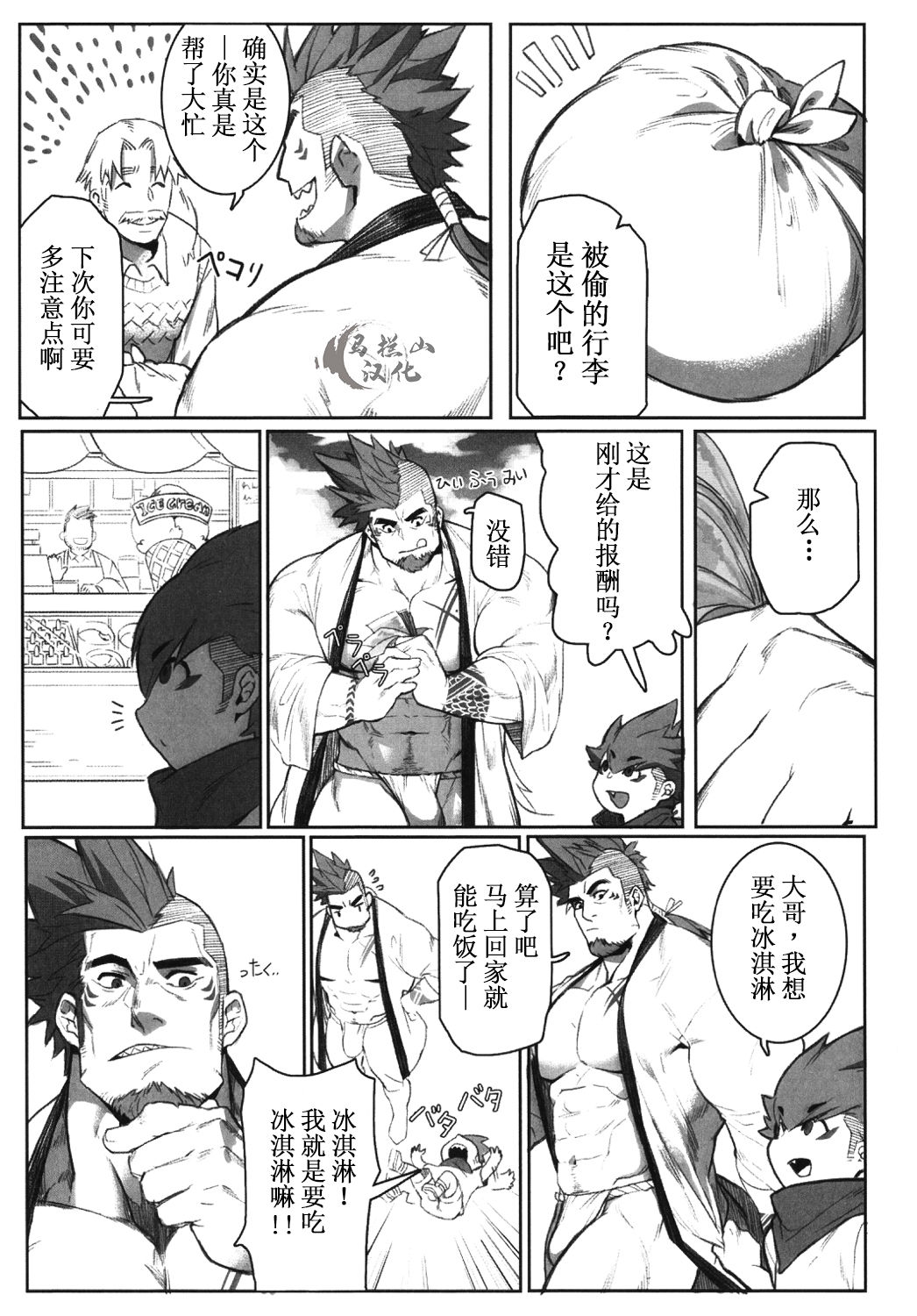 Machi no Kaiketsuya-san ~Tako no Sabaki Kata~ | 街市的解决屋~章鱼的裁决~ page 7 full