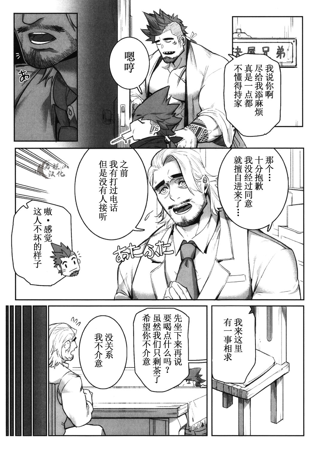 Machi no Kaiketsuya-san ~Tako no Sabaki Kata~ | 街市的解决屋~章鱼的裁决~ page 8 full