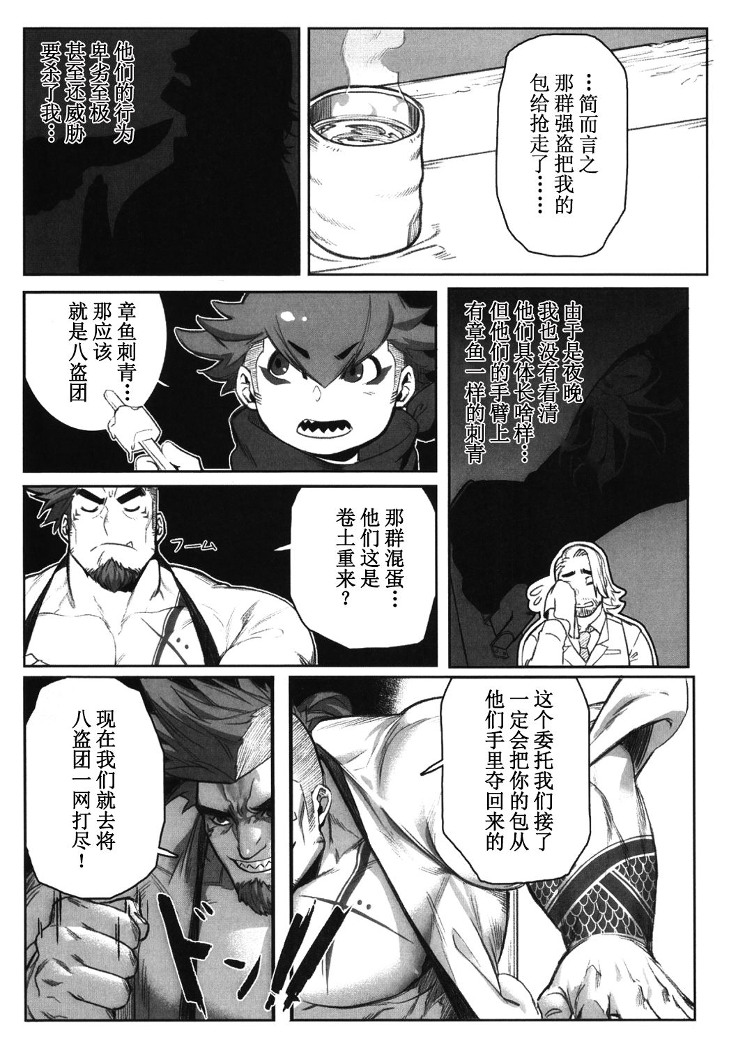 Machi no Kaiketsuya-san ~Tako no Sabaki Kata~ | 街市的解决屋~章鱼的裁决~ page 9 full