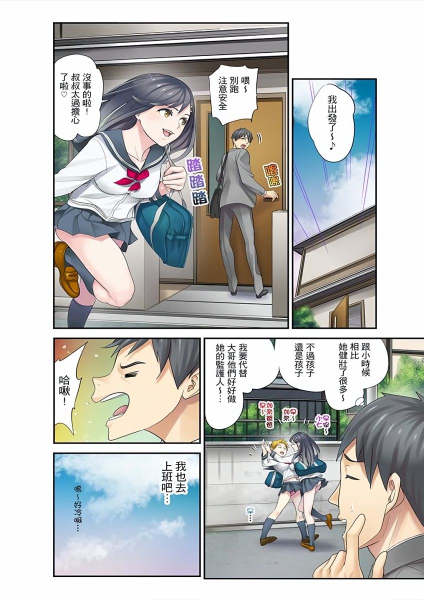 Mei ga Neshizumattara… SEX Kyouiku de Majiwaru Jikan | 姪女睡著之後…就到了SEX教育的時間 page 4 full