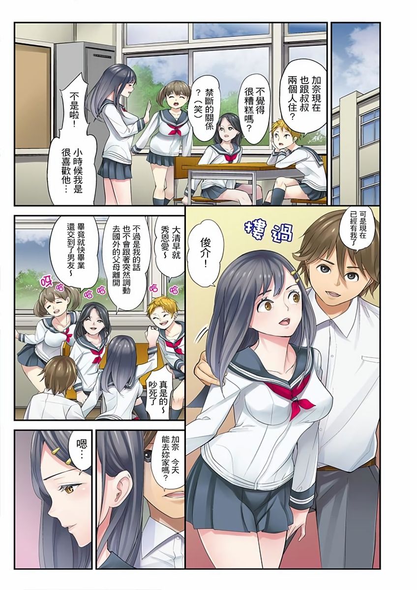Mei ga Neshizumattara… SEX Kyouiku de Majiwaru Jikan | 姪女睡著之後…就到了SEX教育的時間 page 5 full