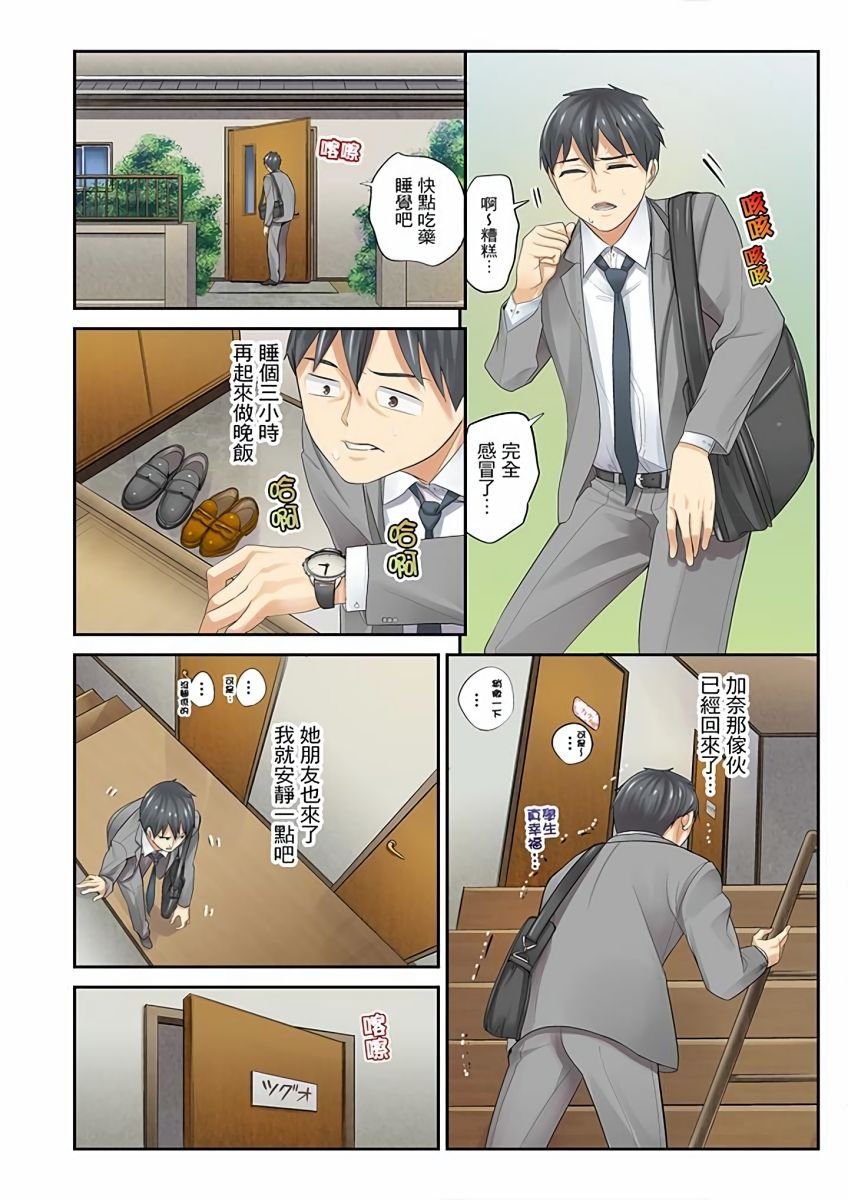 Mei ga Neshizumattara… SEX Kyouiku de Majiwaru Jikan | 姪女睡著之後…就到了SEX教育的時間 page 6 full