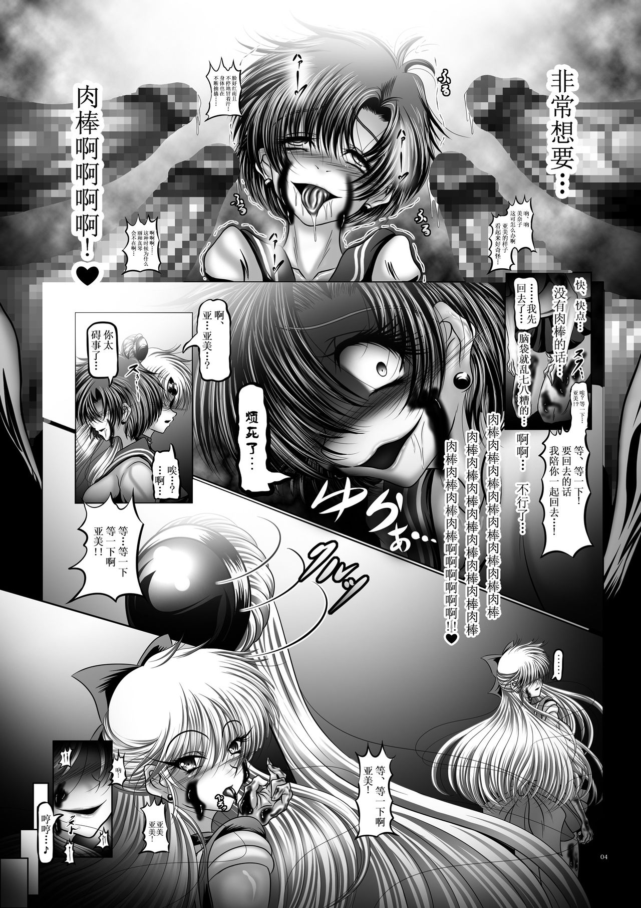 Dark Planet Syndrome Ichi - IQ300 no Hentai Buta Onna page 4 full