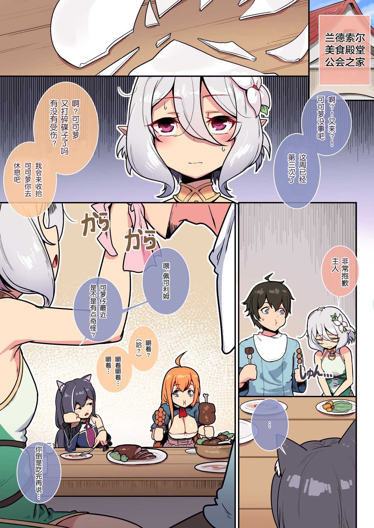 Kokkoro to Landosol  Nichijou Seikatsu page 4 full