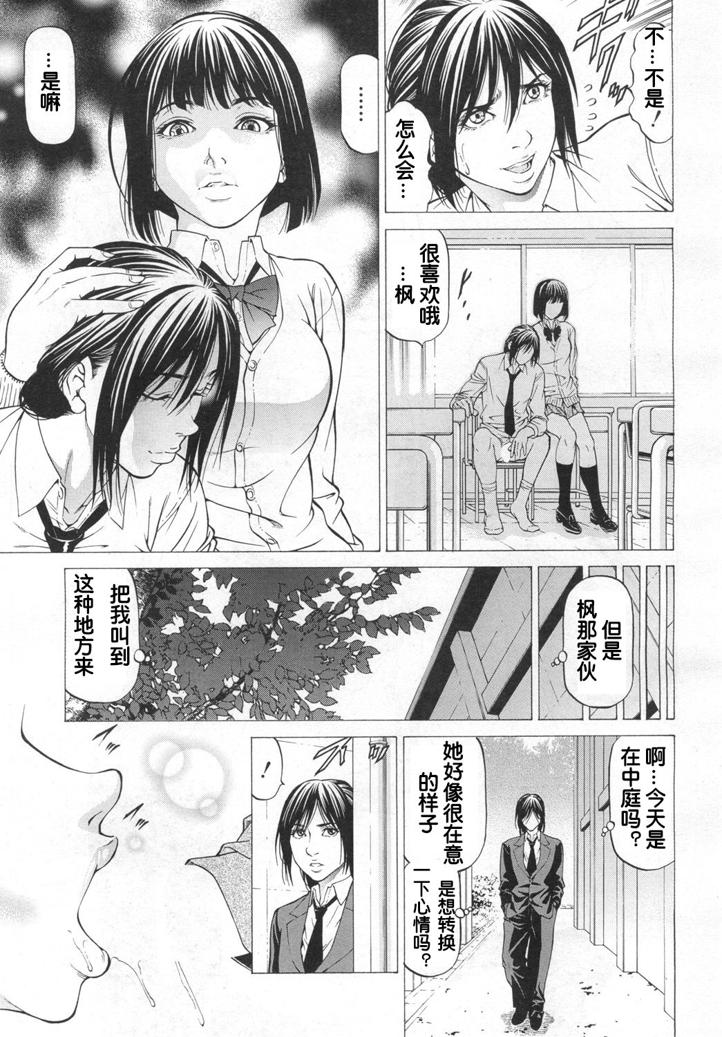 Devil Queen page 7 full