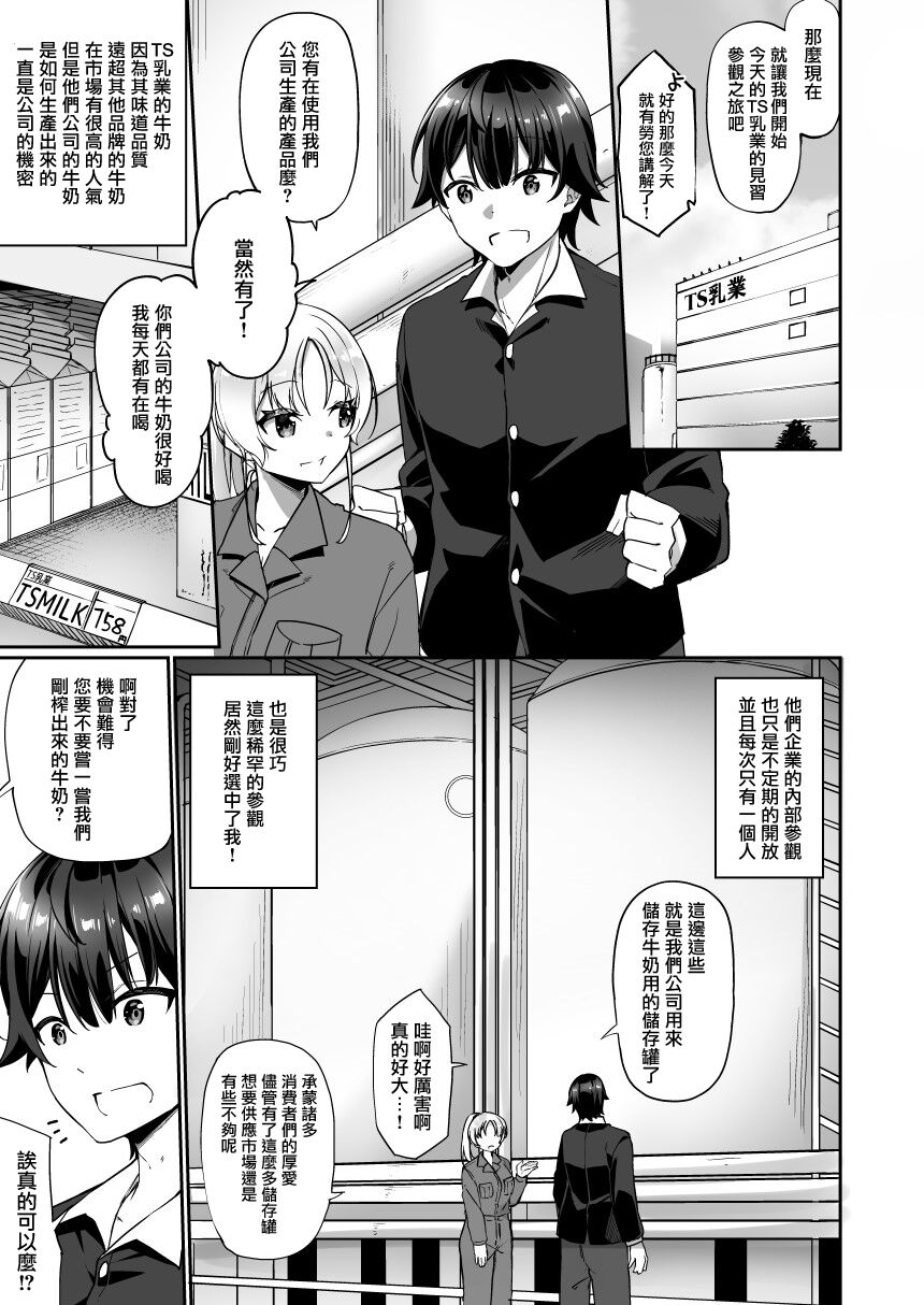 TS Sakunyuu Ikimakuri Seikatsu! page 3 full