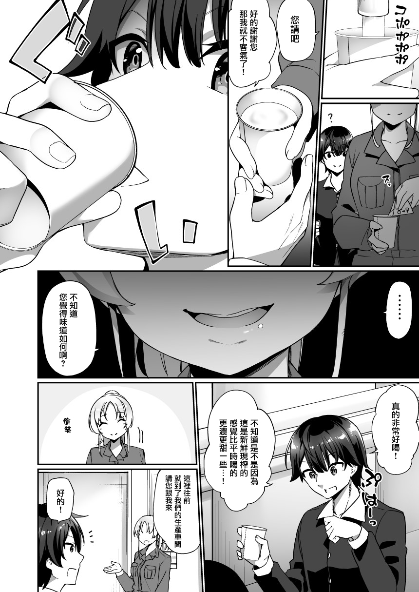 TS Sakunyuu Ikimakuri Seikatsu! page 4 full